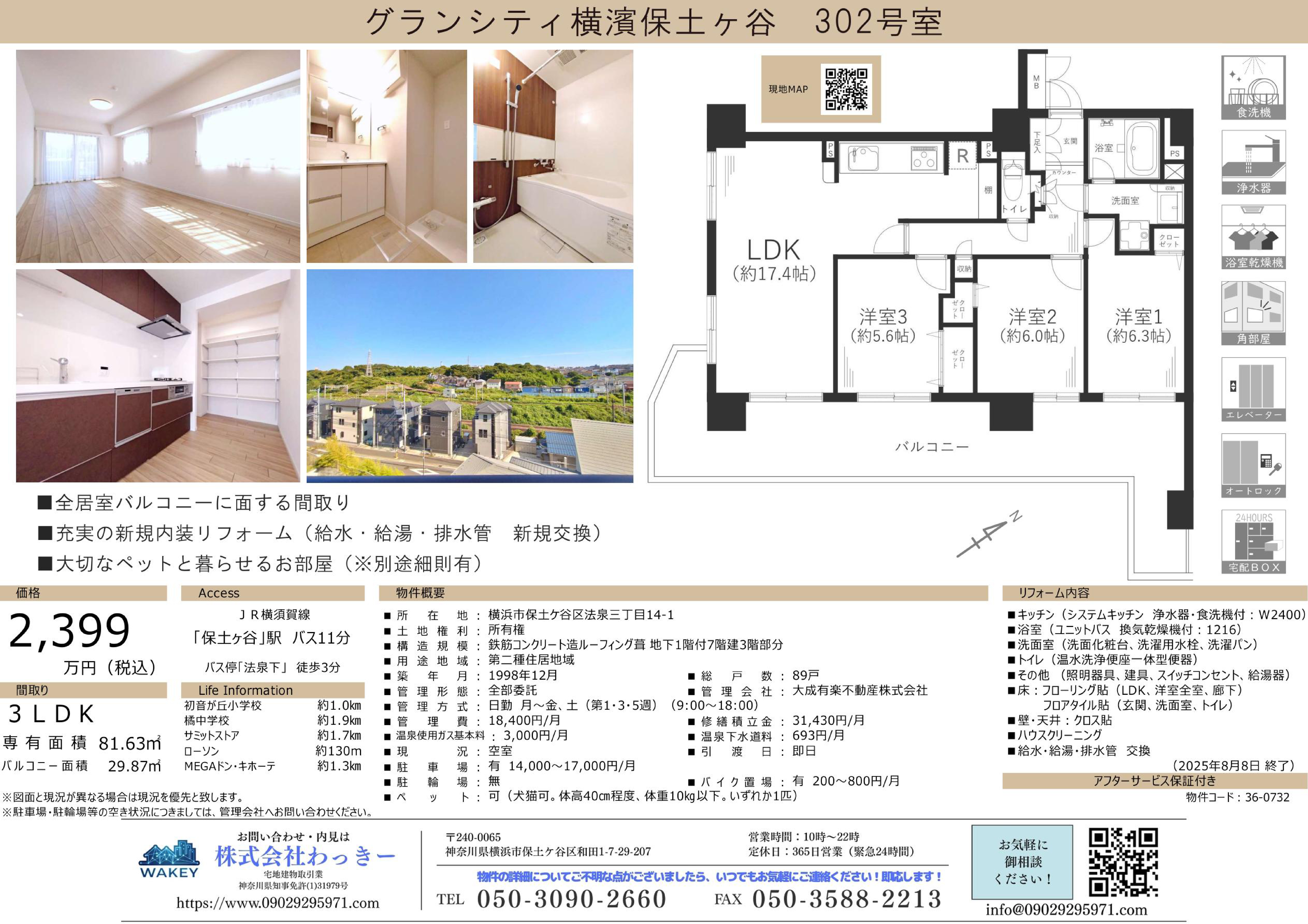 グランシティ横濱保土ヶ谷