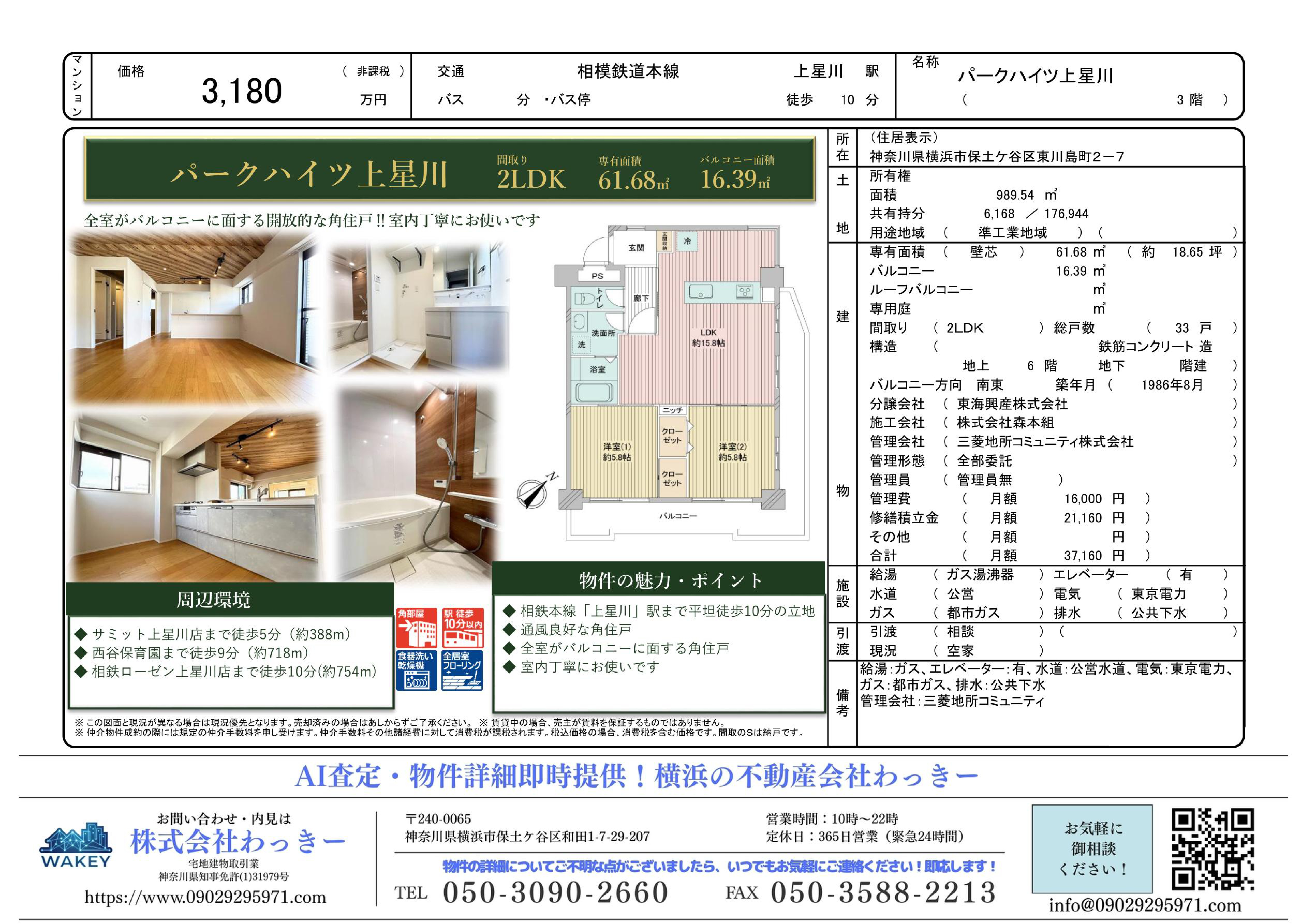 パークハイツ上星川