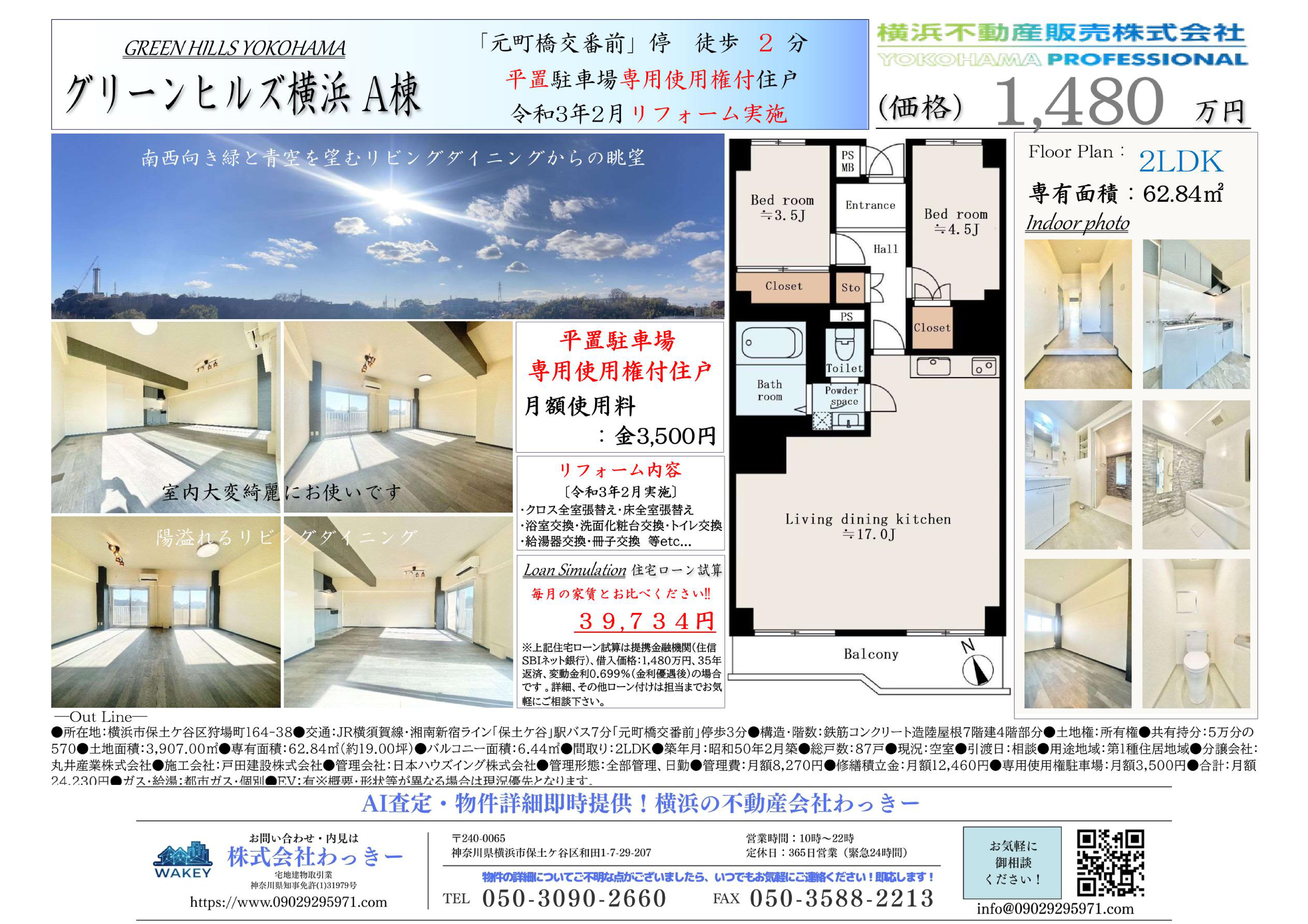 グリーンヒルズ横浜Ａ棟