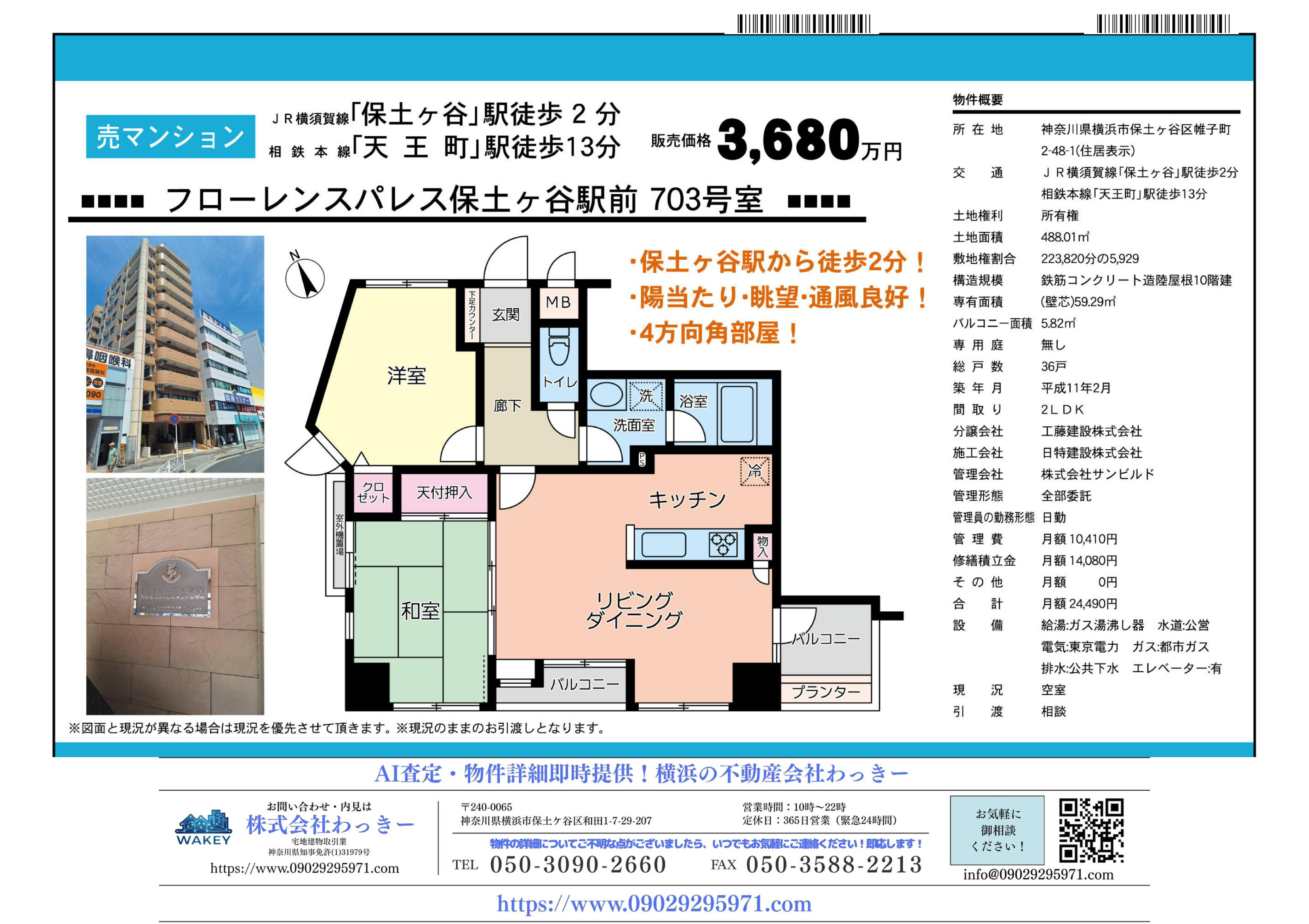 フローレンスパレス保土ヶ谷駅前