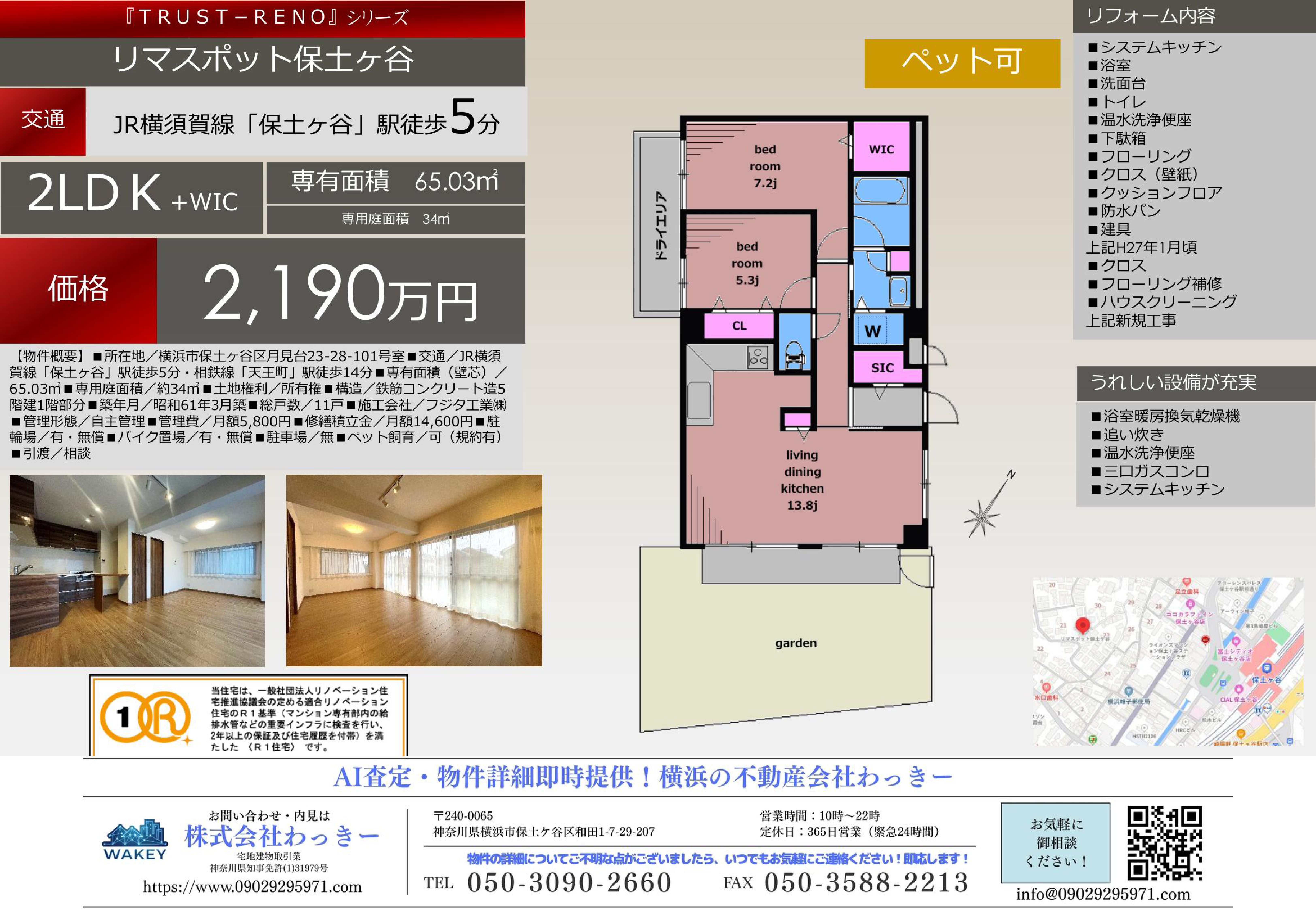 リマスポット保土ヶ谷