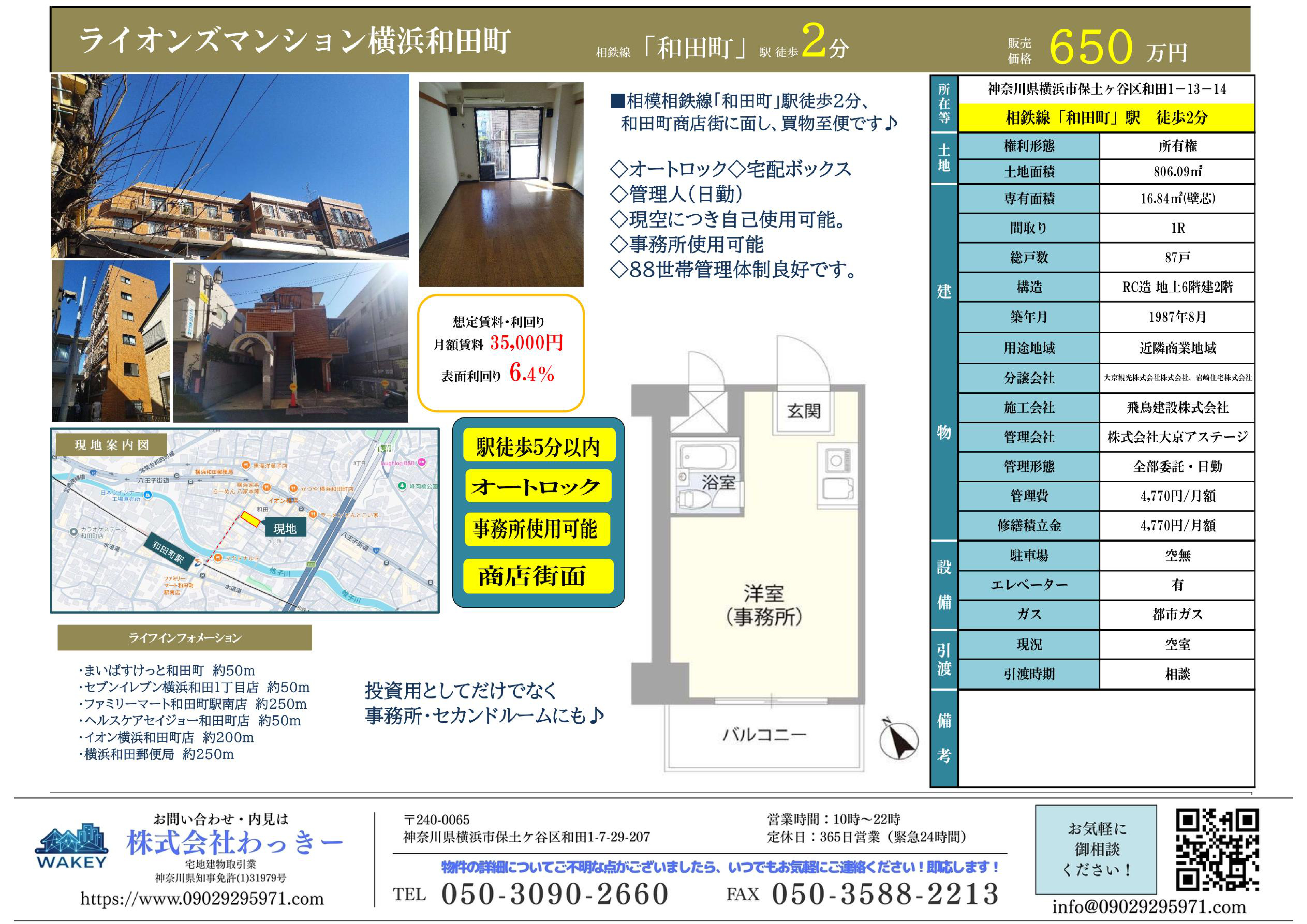 ライオンズマンション横浜和田町