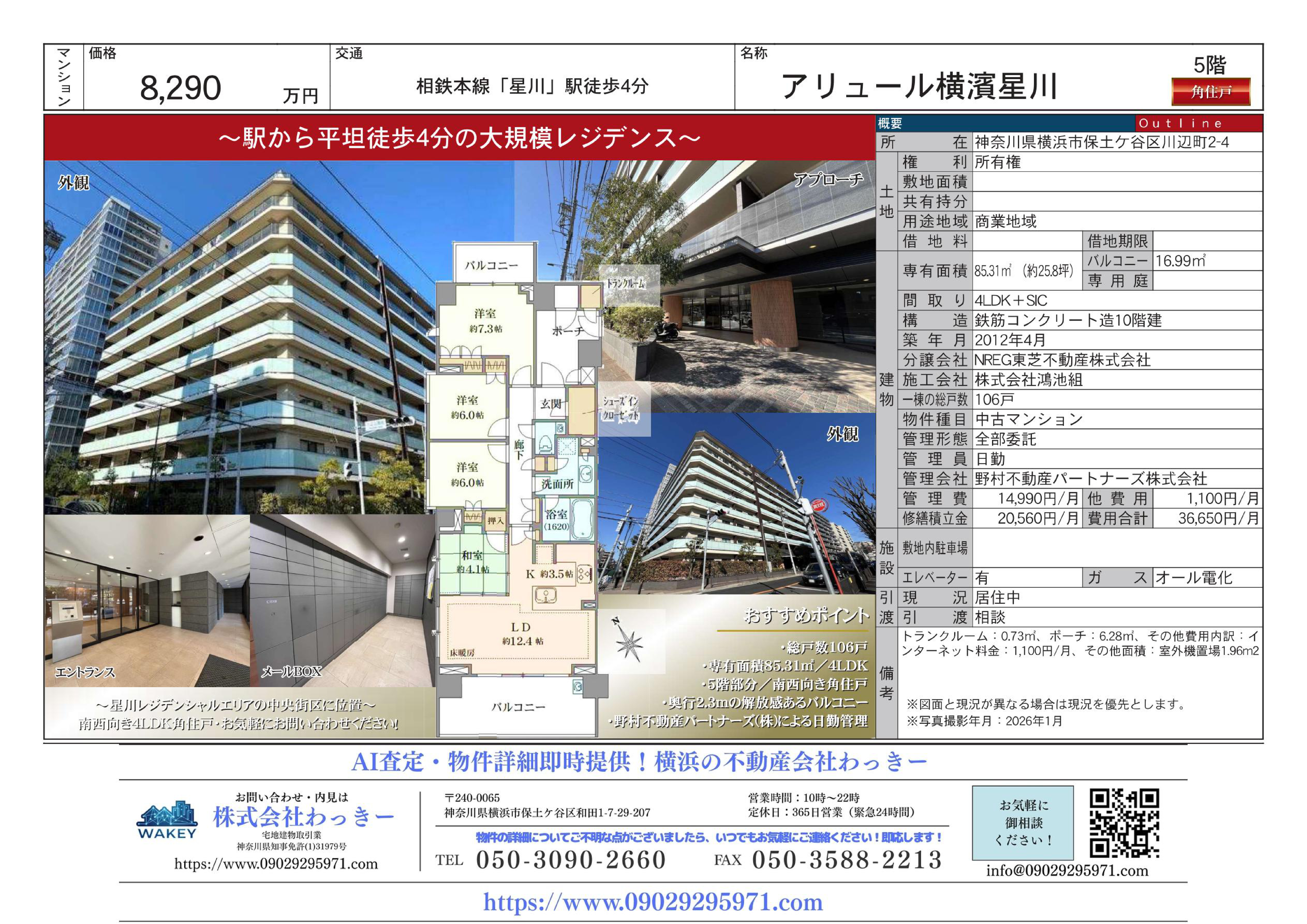 アリュール横濱星川