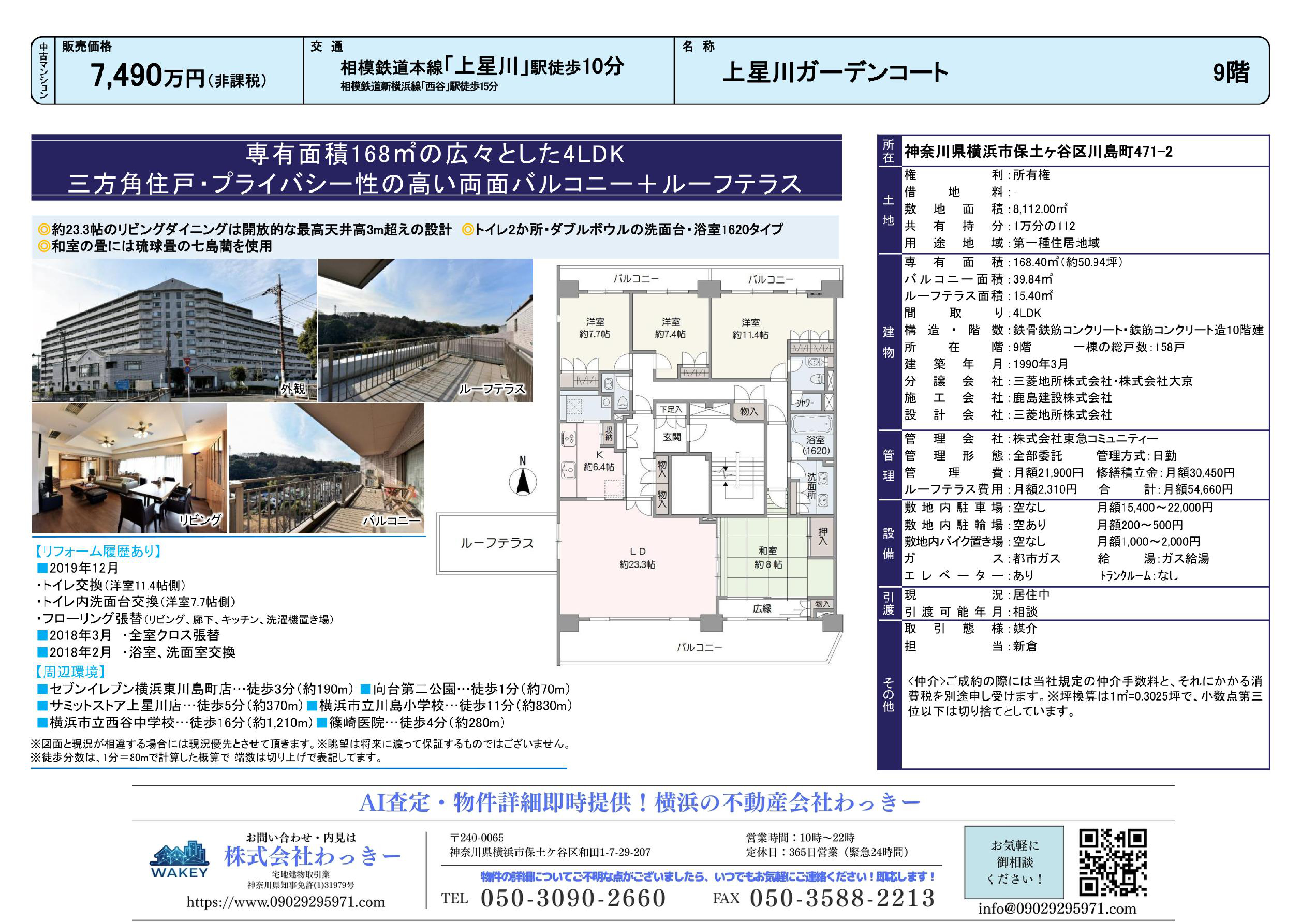 上星川ガーデンコート