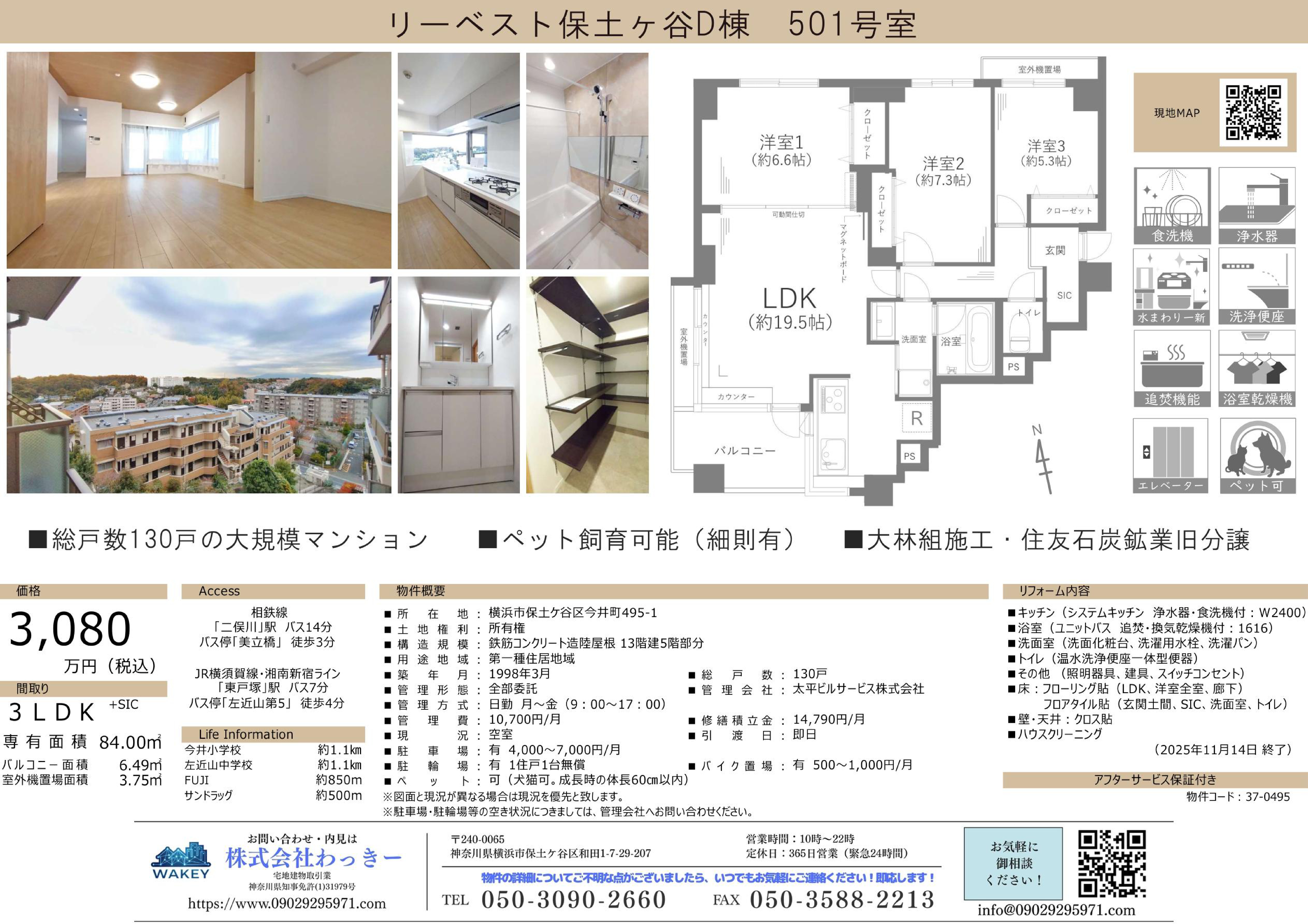 リーベスト保土ケ谷Ｄ棟
