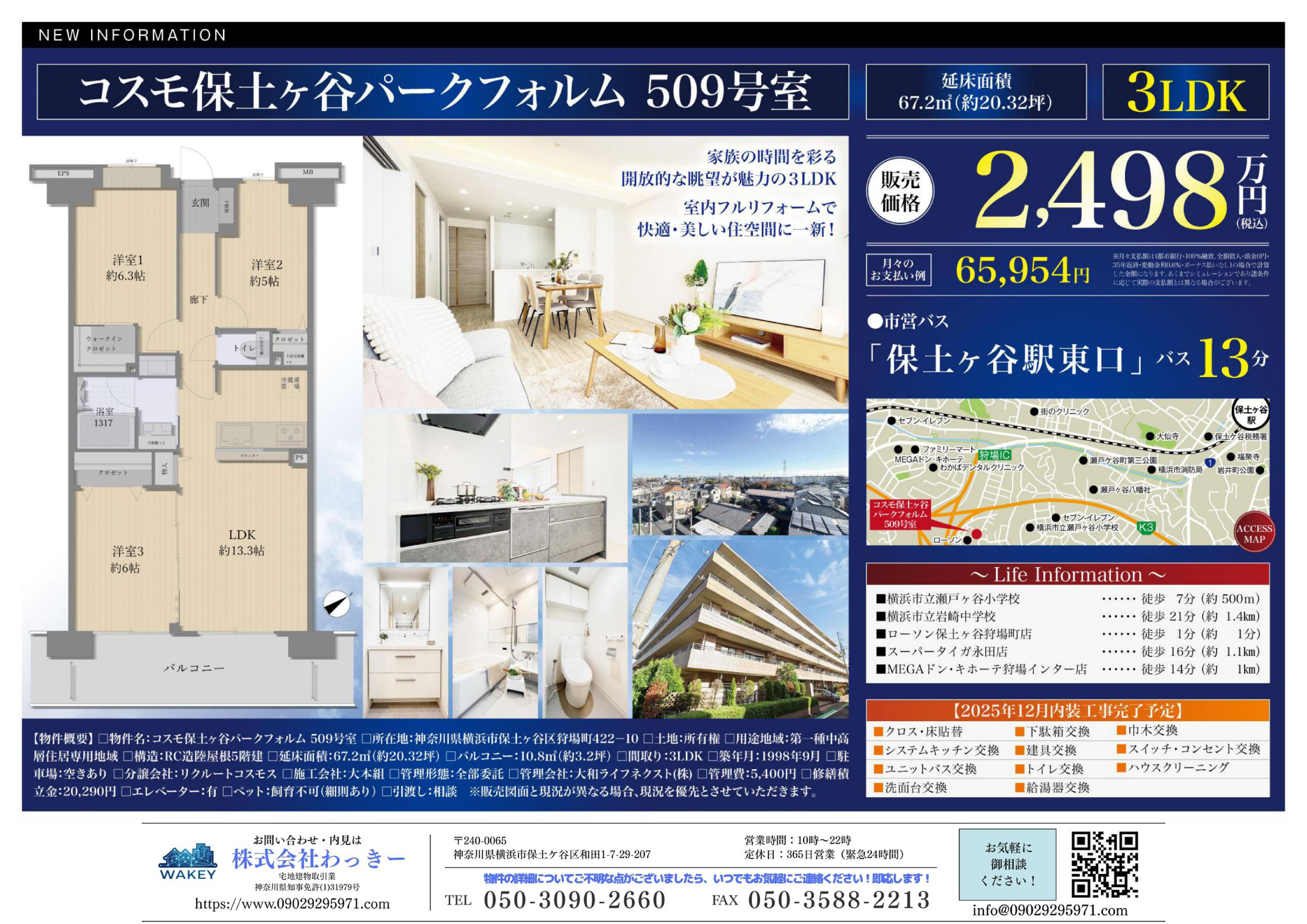 コスモ保土ヶ谷パークフォルム