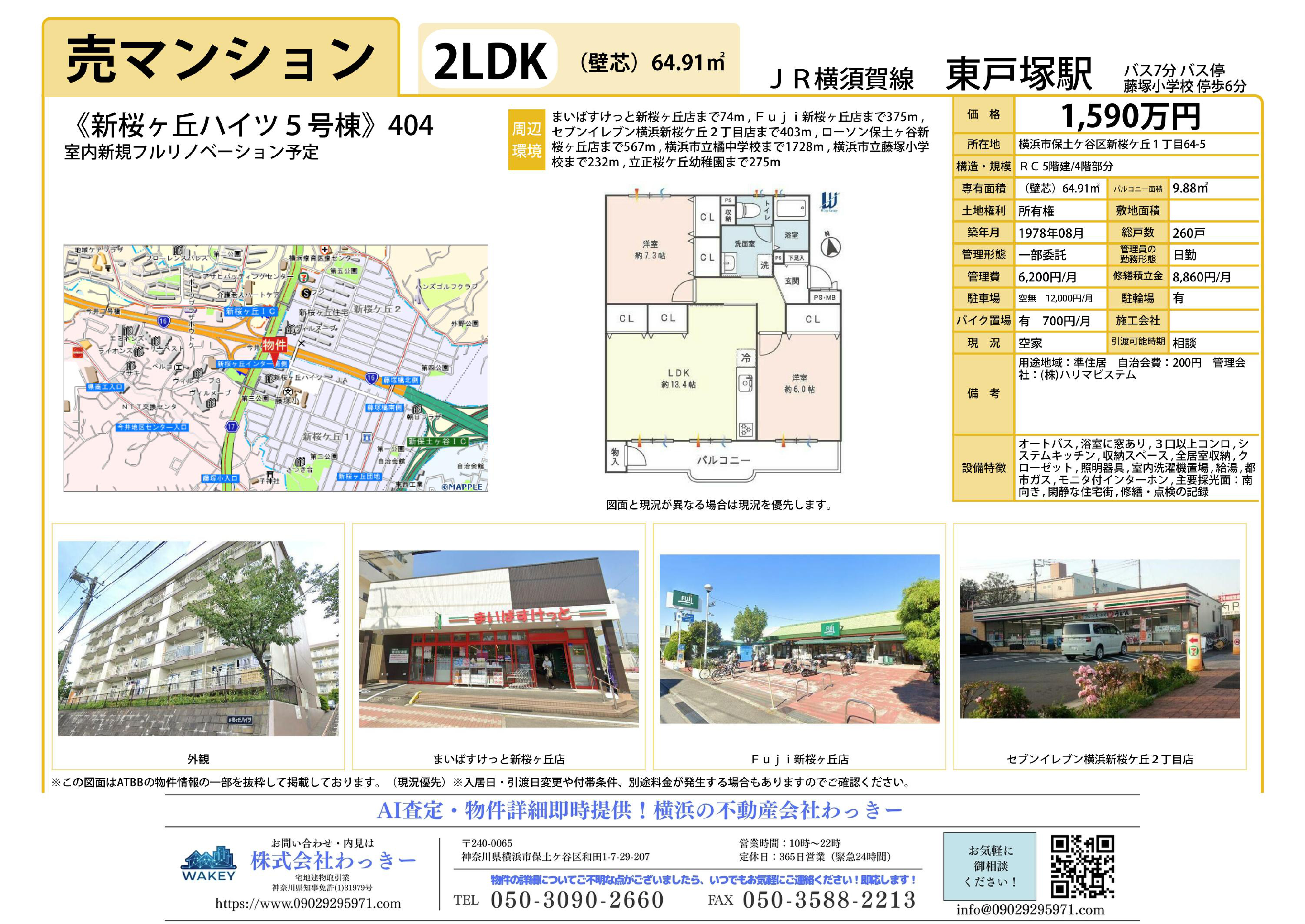 新桜ヶ丘ハイツ５号棟