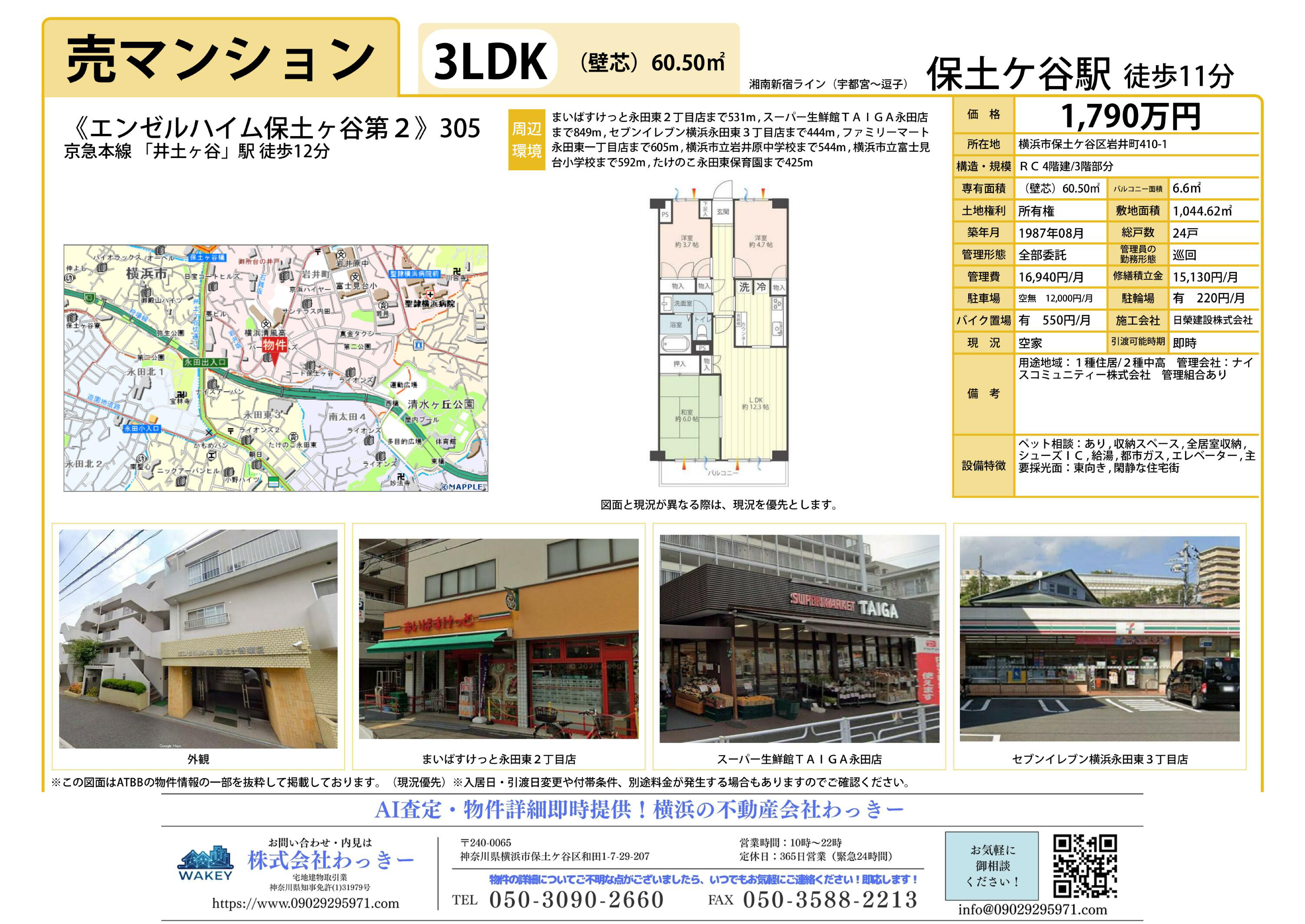 エンゼルハイム保土ヶ谷第２