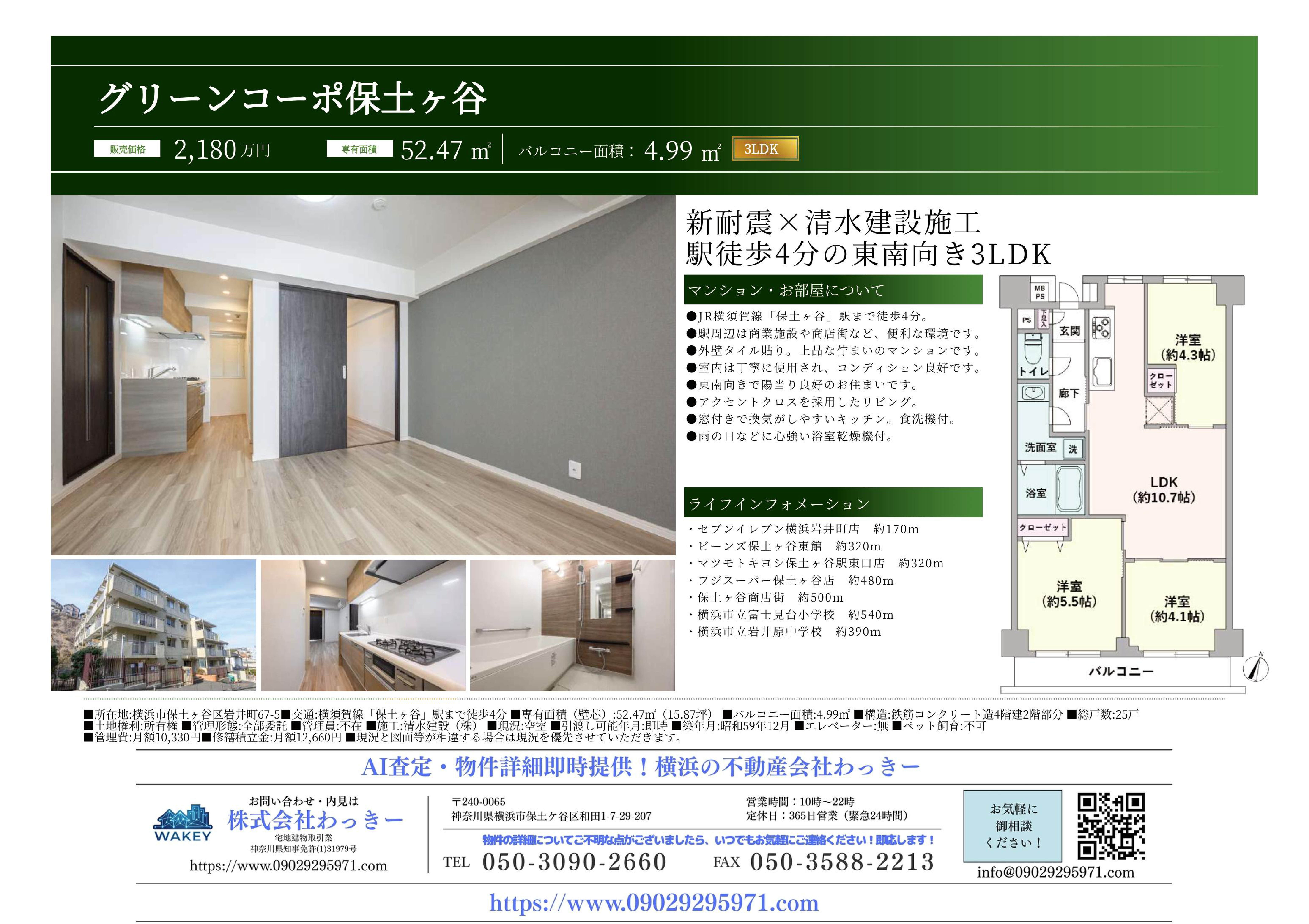 グリーンコーポ保土ヶ谷