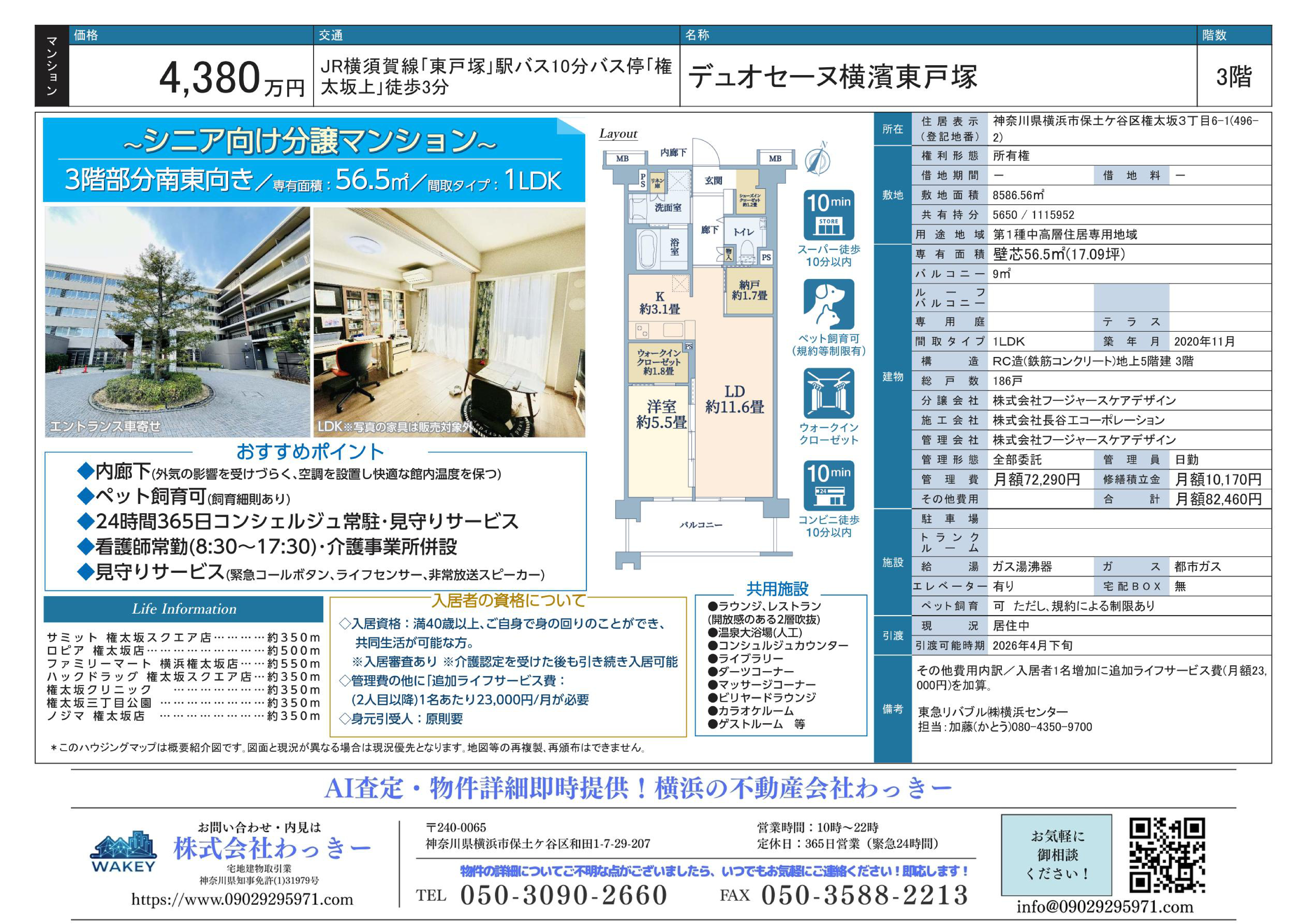 デュオセーヌ横濱東戸塚