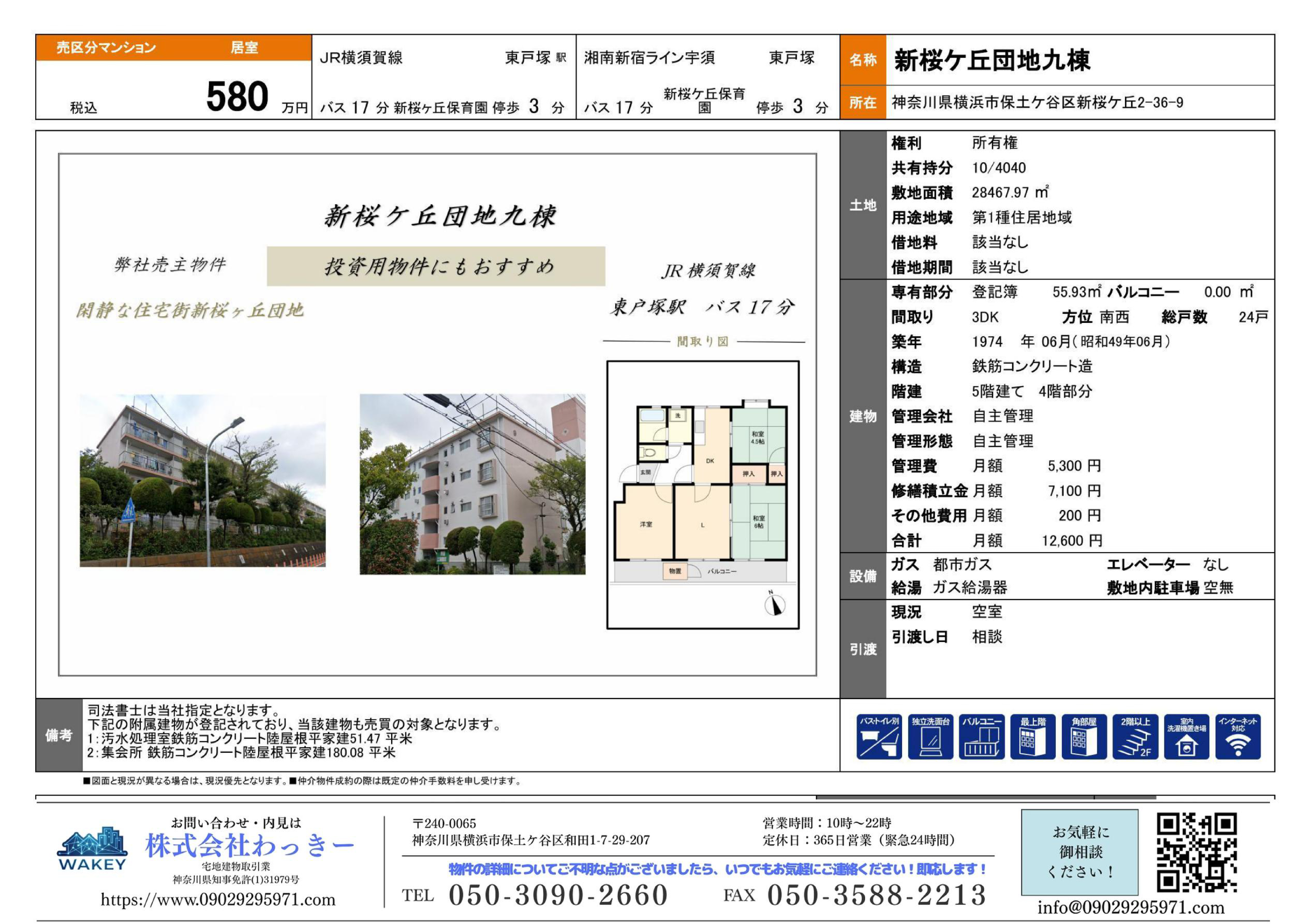 新桜ケ丘団地九棟
