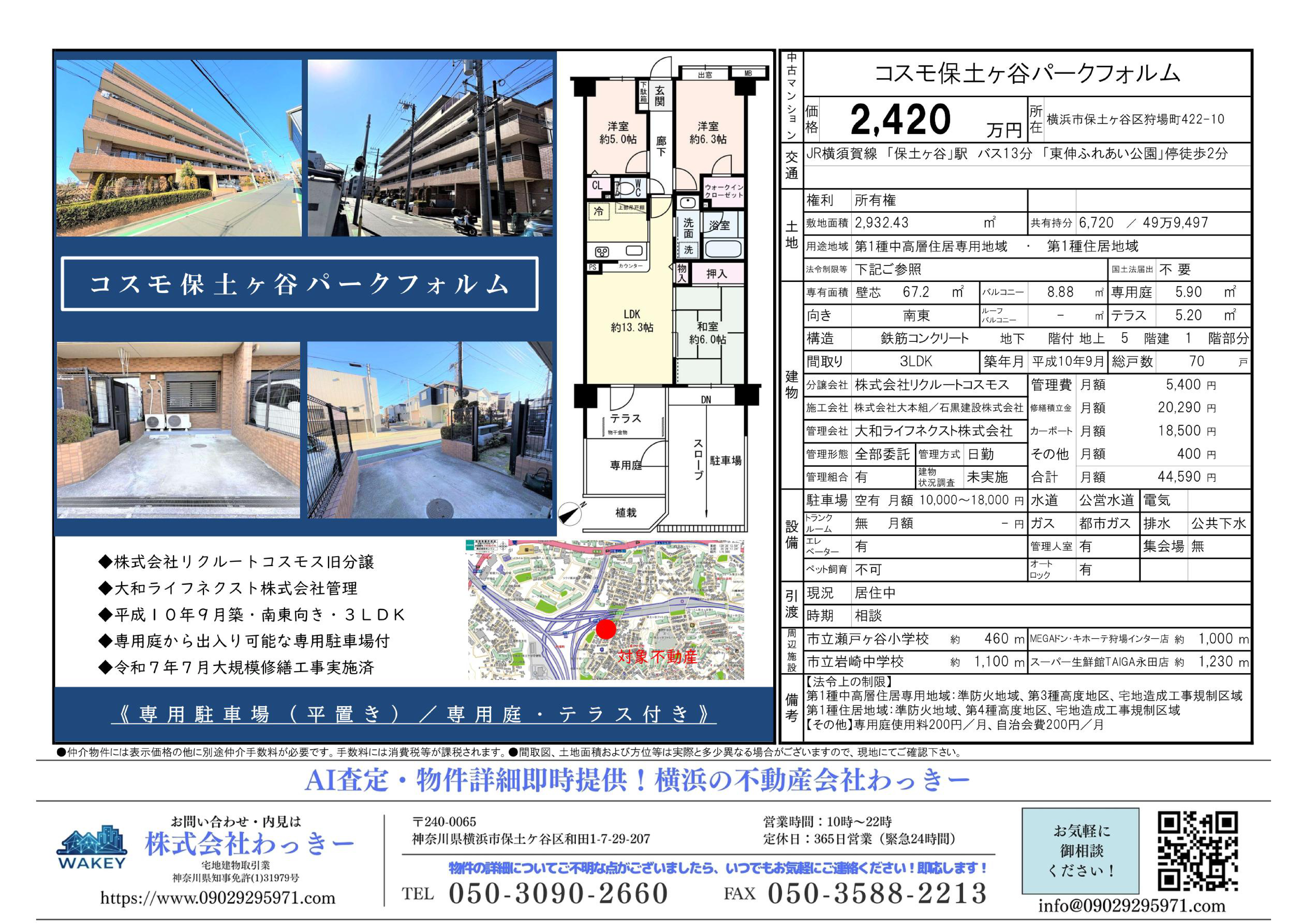 コスモ保士ヶ谷パークフォルム