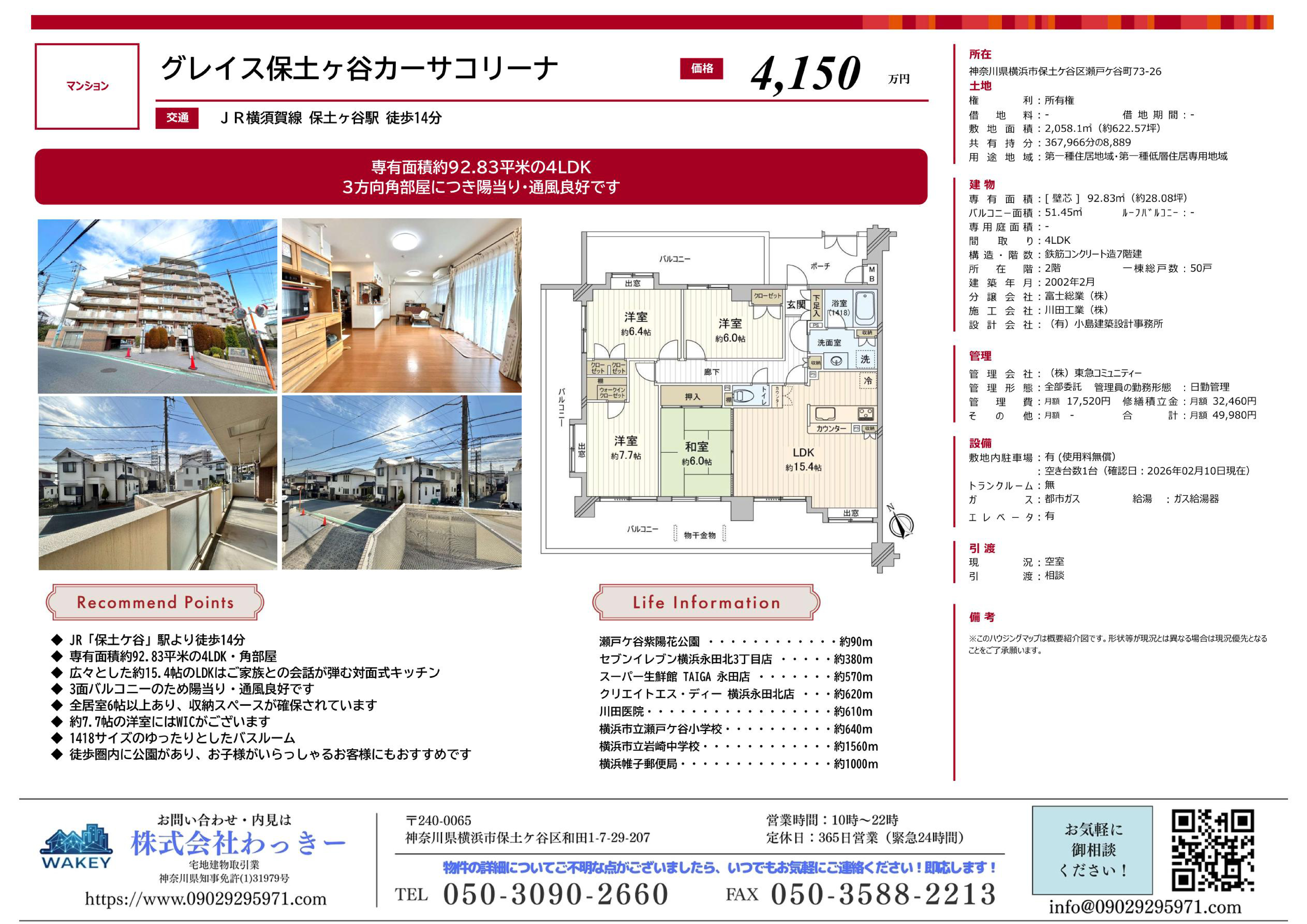 グレイス保土ヶ谷カーサコリーナ