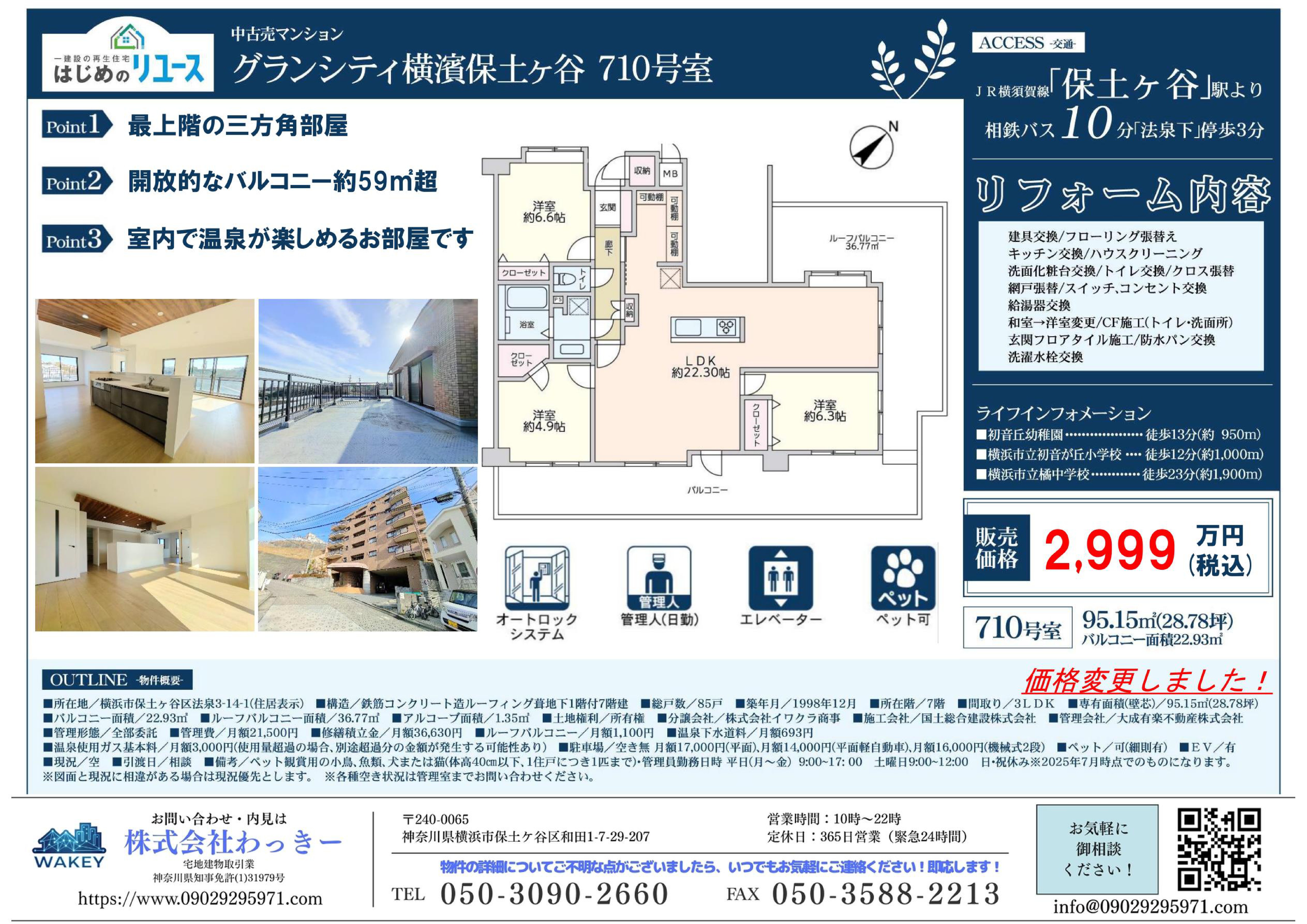 グランシティ横濱保土ヶ谷