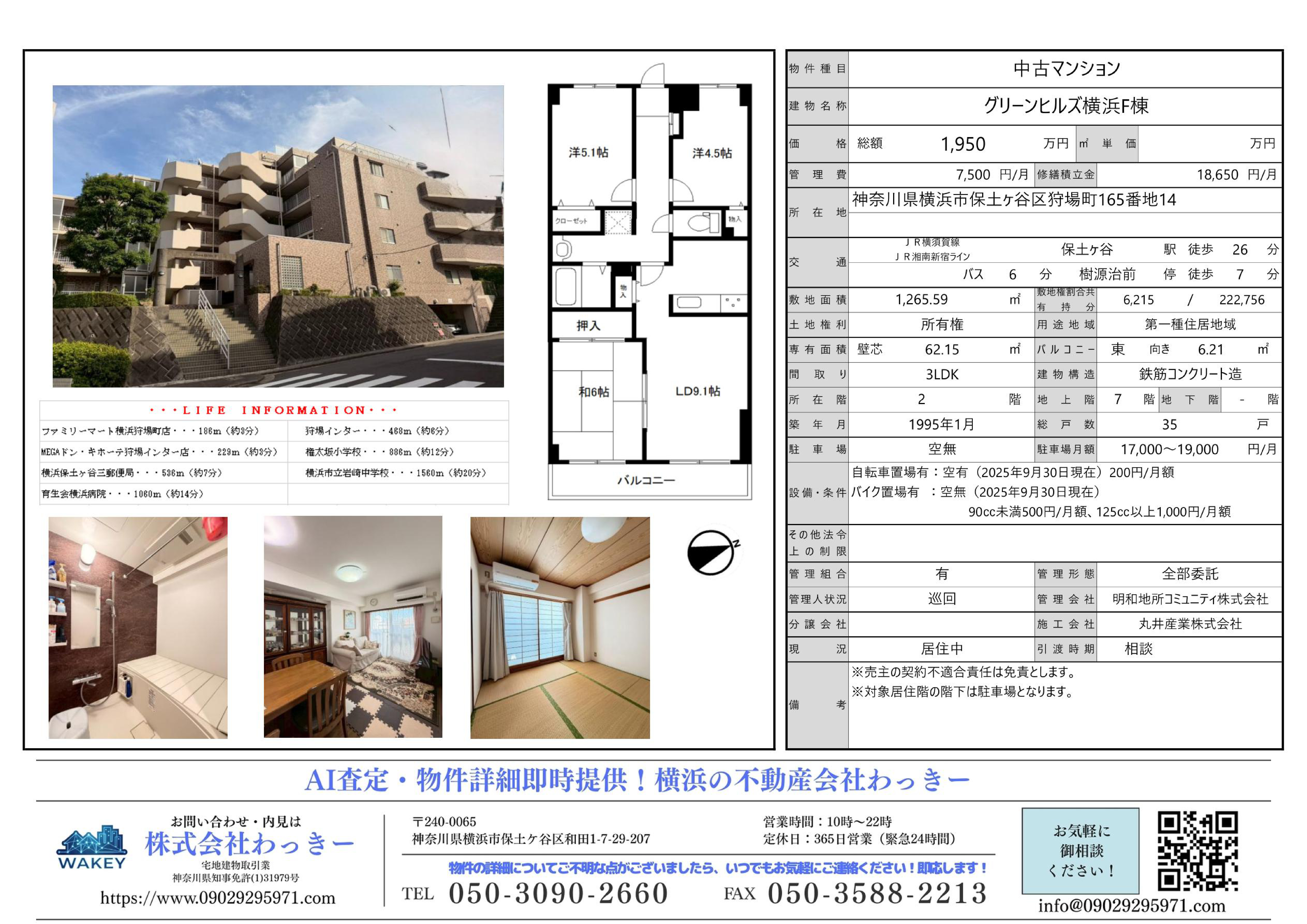 グリーンヒルズ横浜Ｆ棟