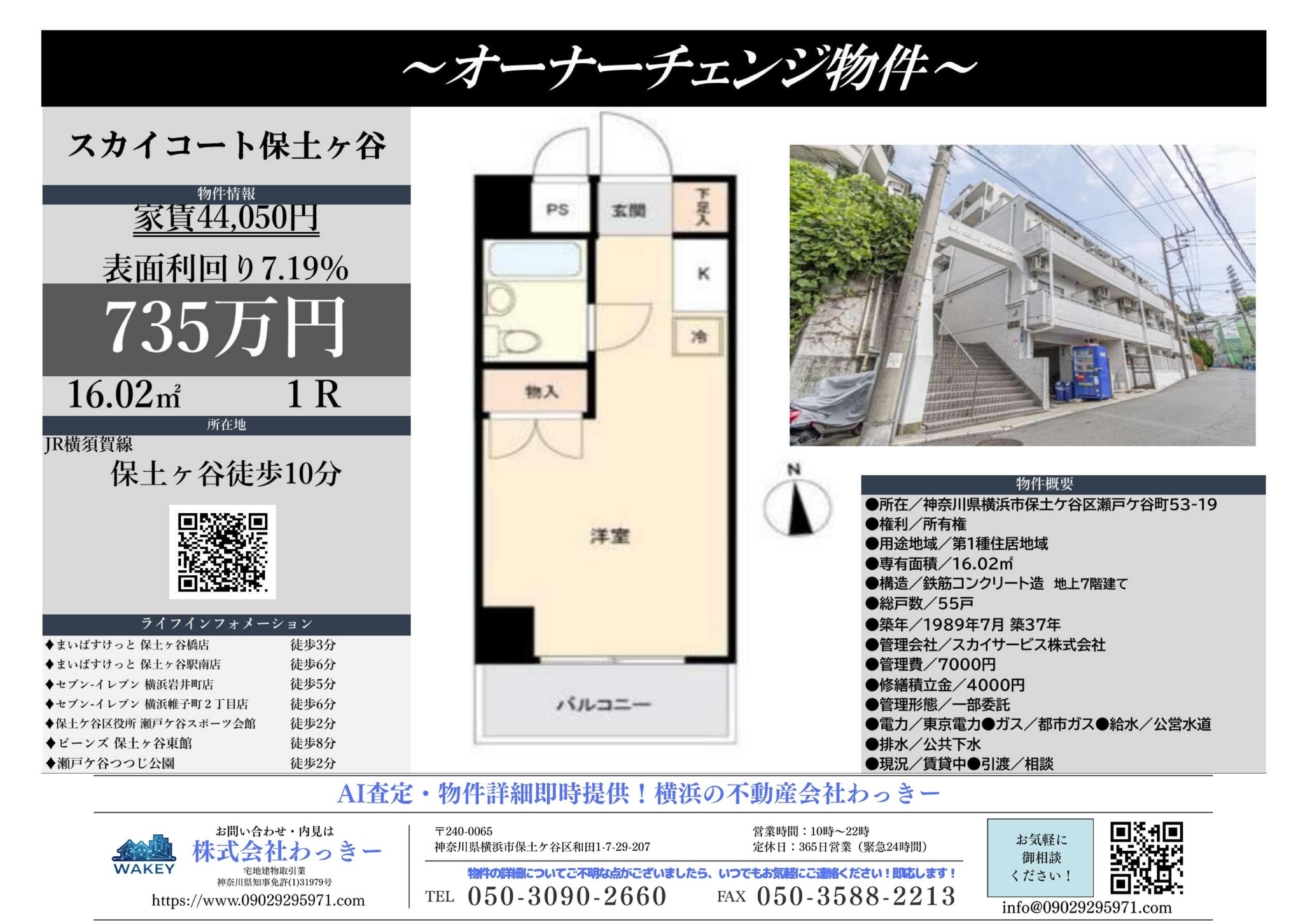 スカイコート保土ヶ谷