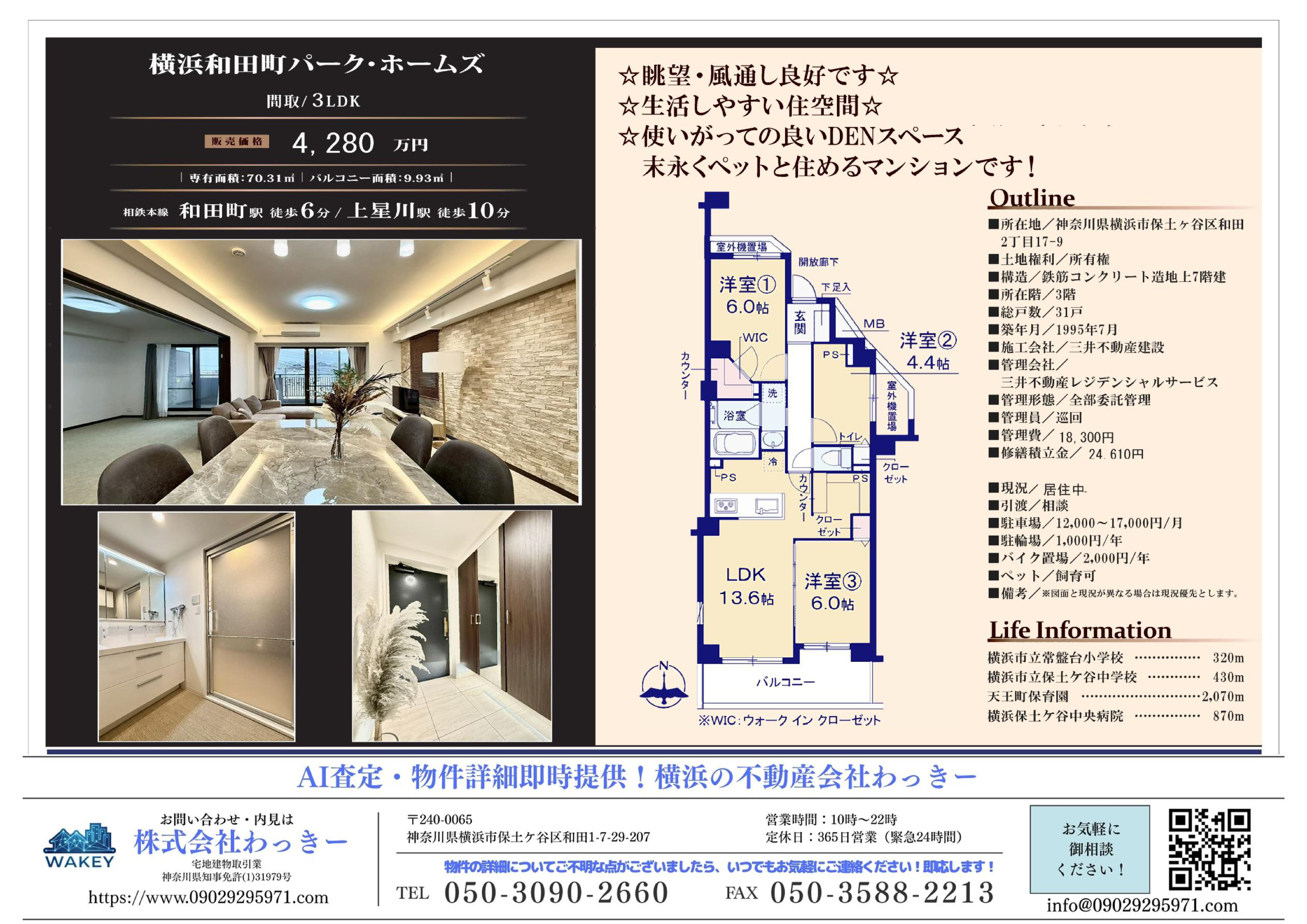 横浜和田町パーク・ホームズ