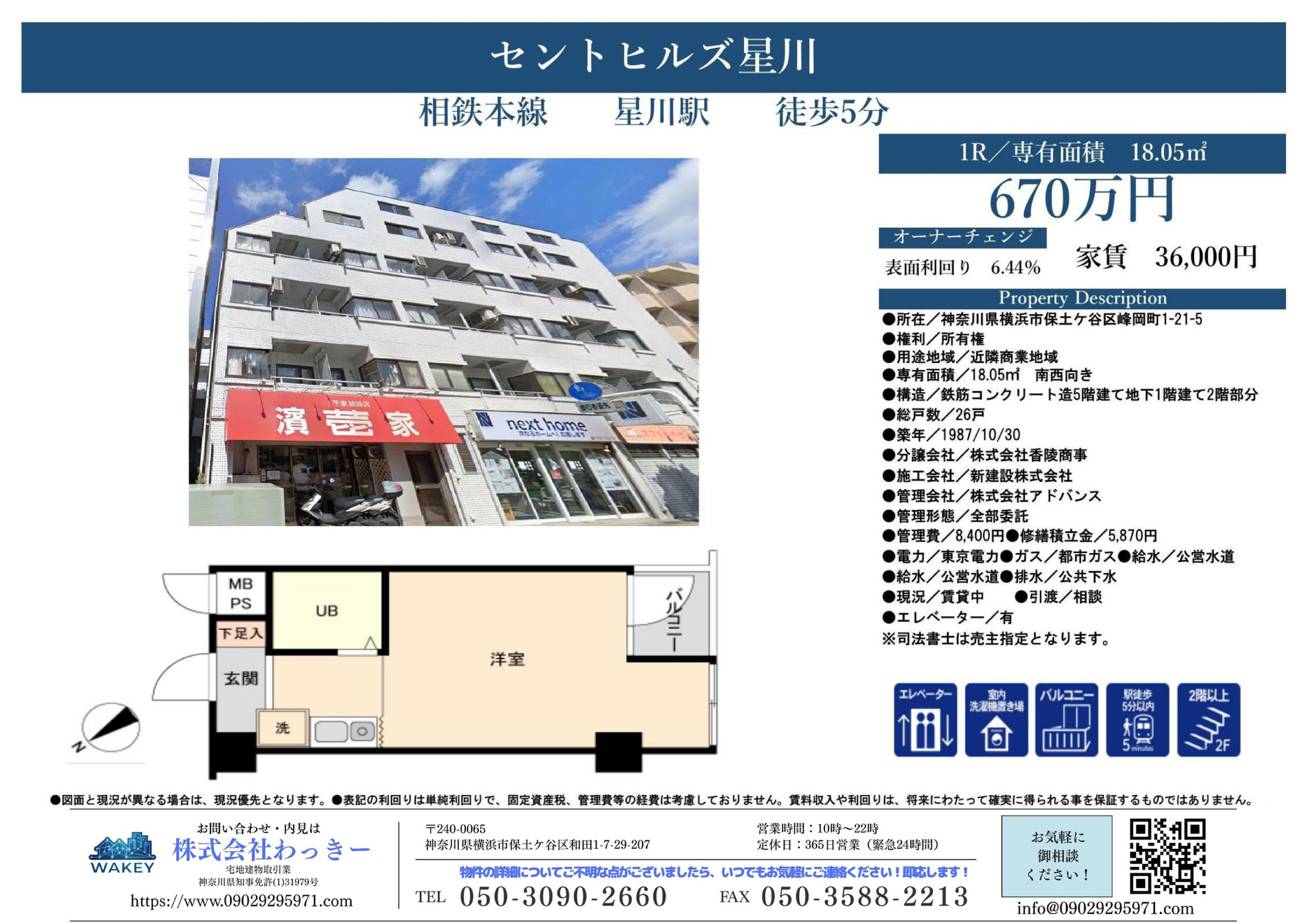 セントヒルズ星川