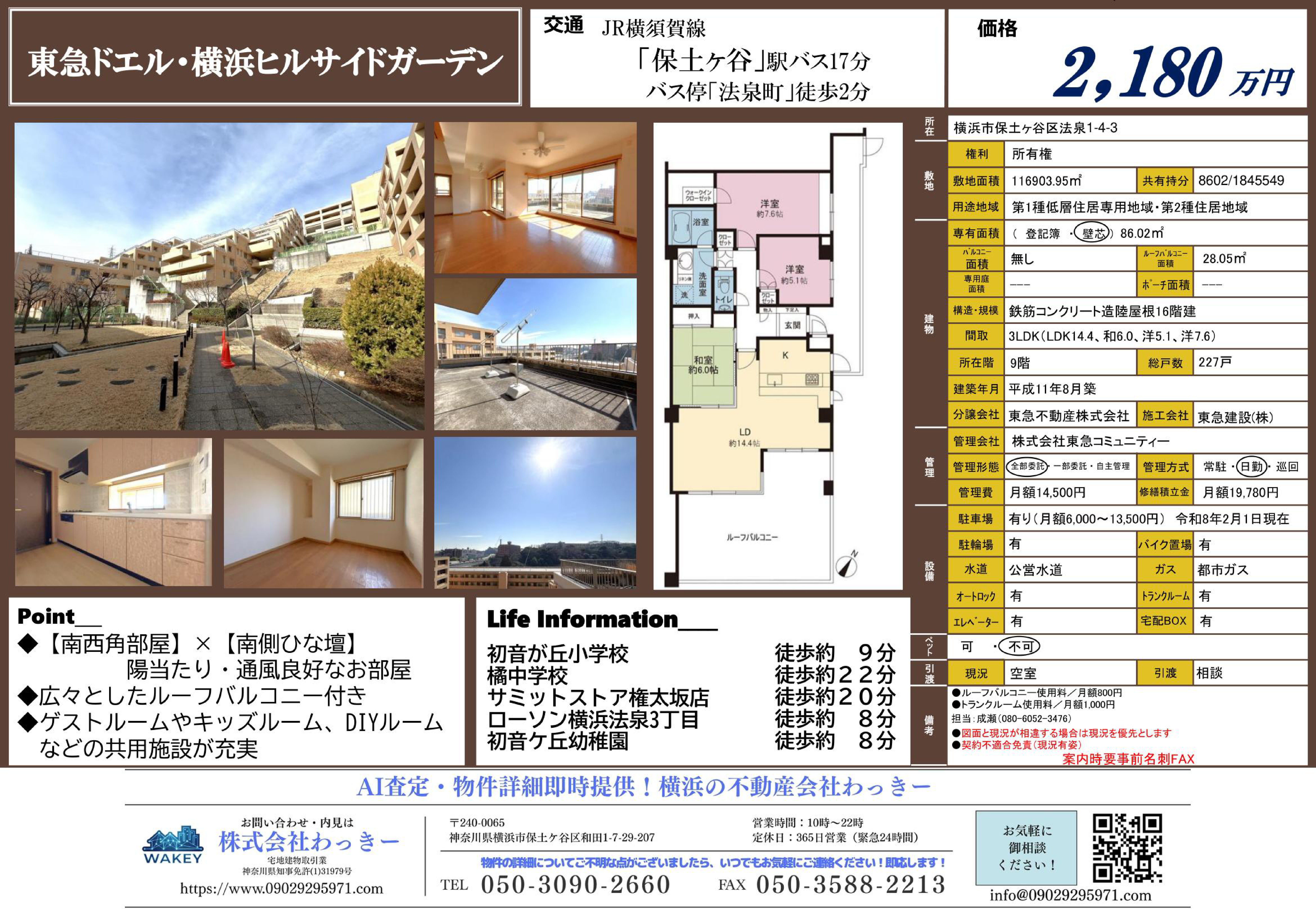 東急ドエル・横浜ヒルサイドガーデン