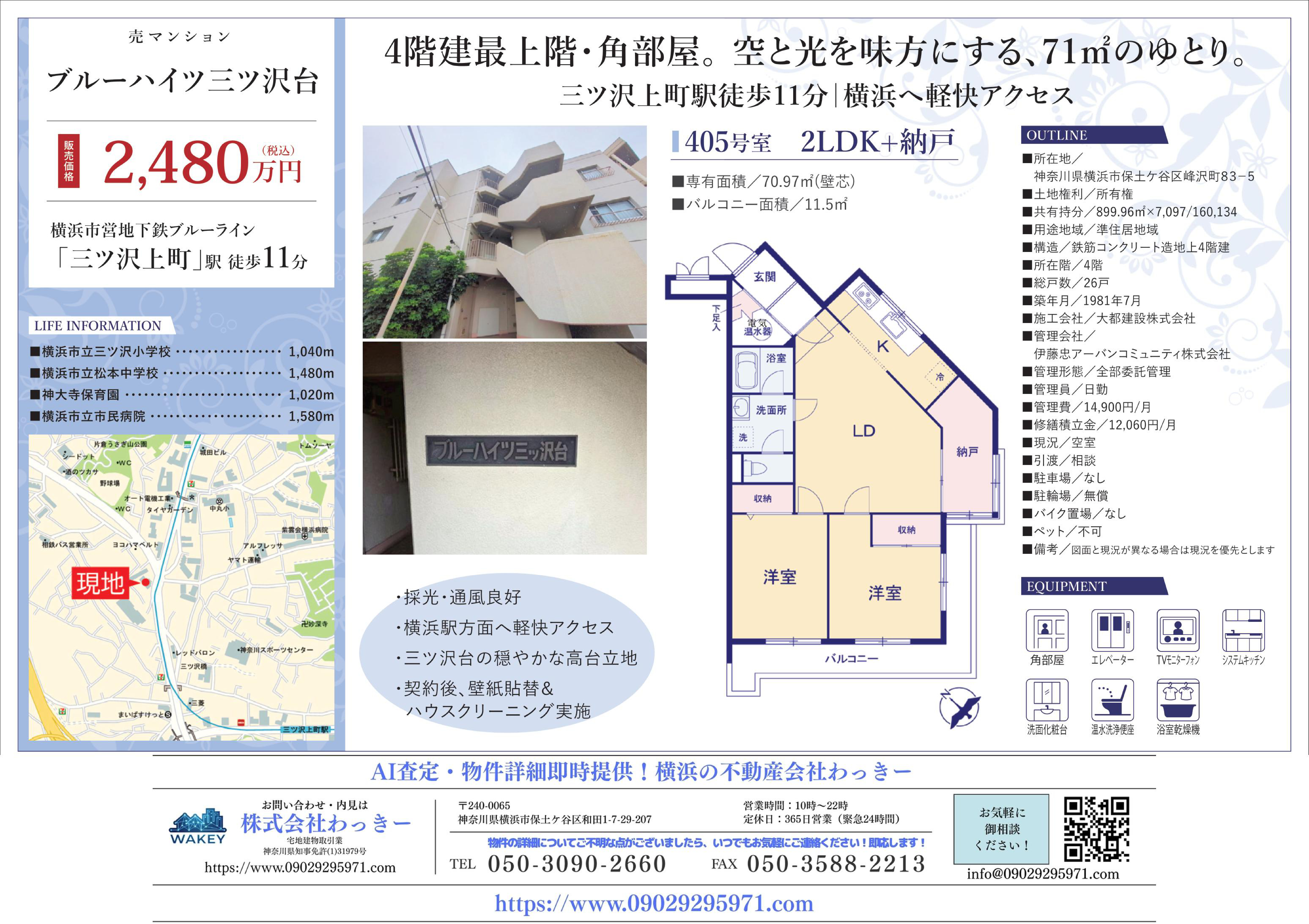 ブルーハイツ三ツ沢台