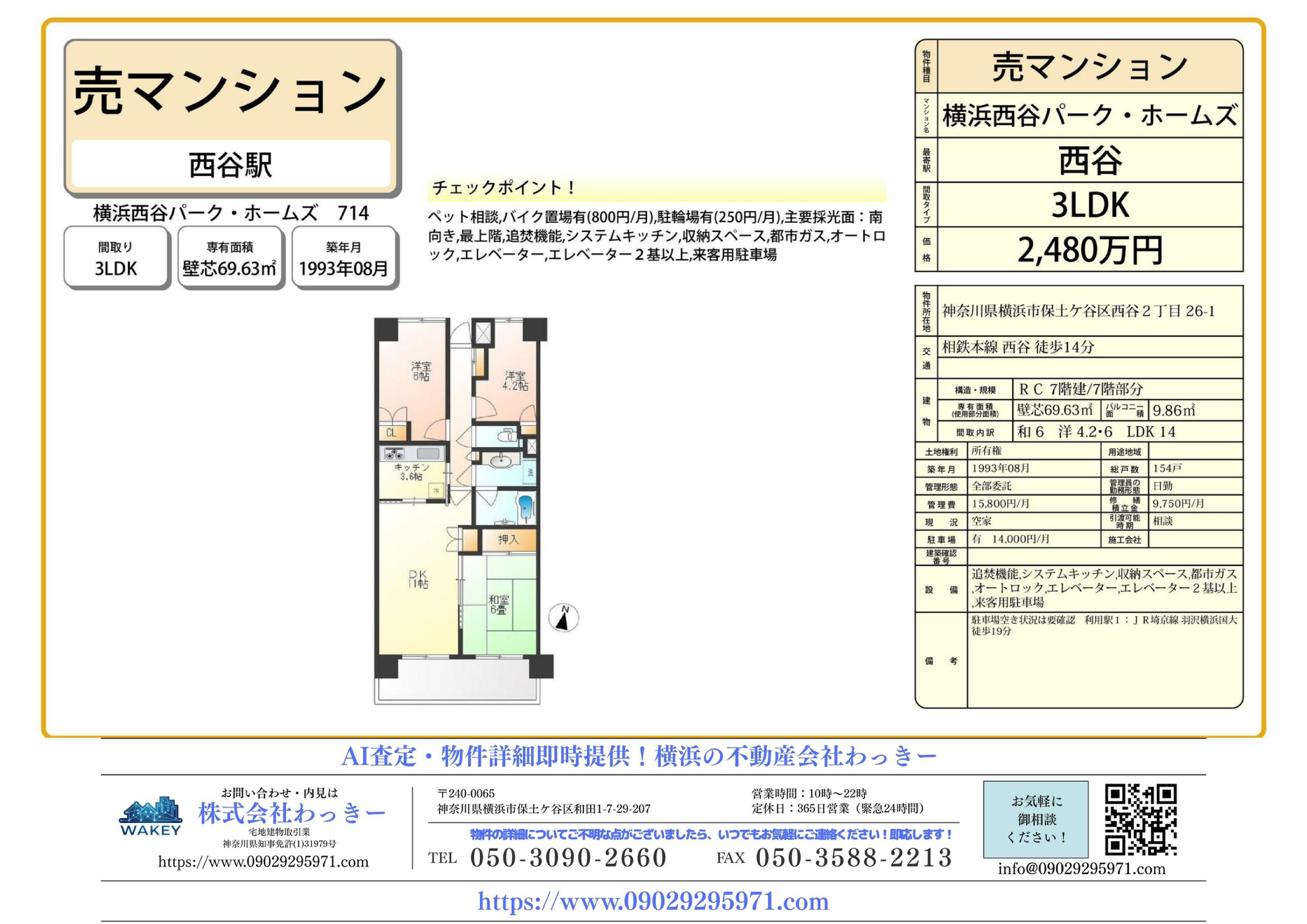 横浜西谷パーク・ホームズ