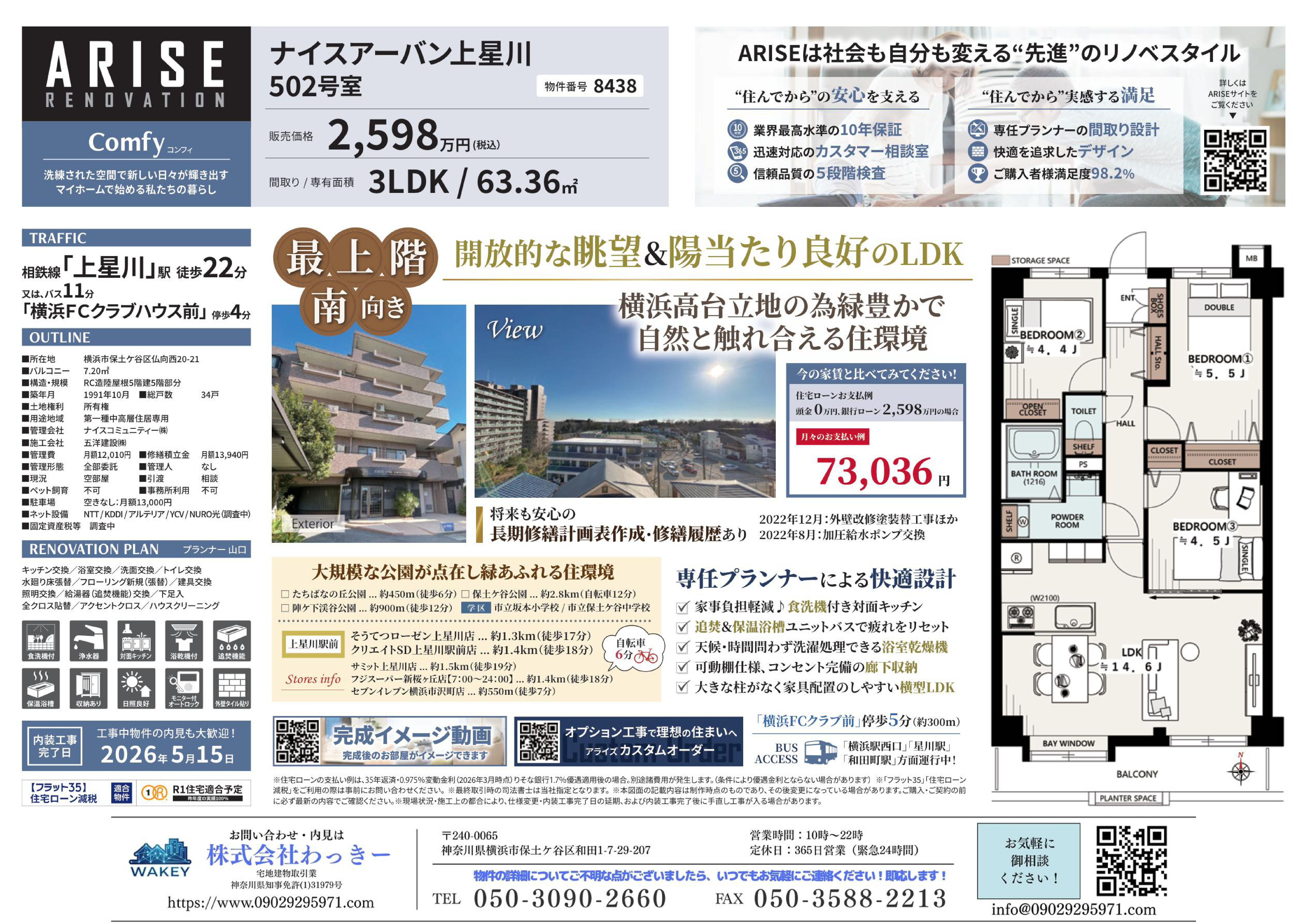 ナイスアーバン上星川