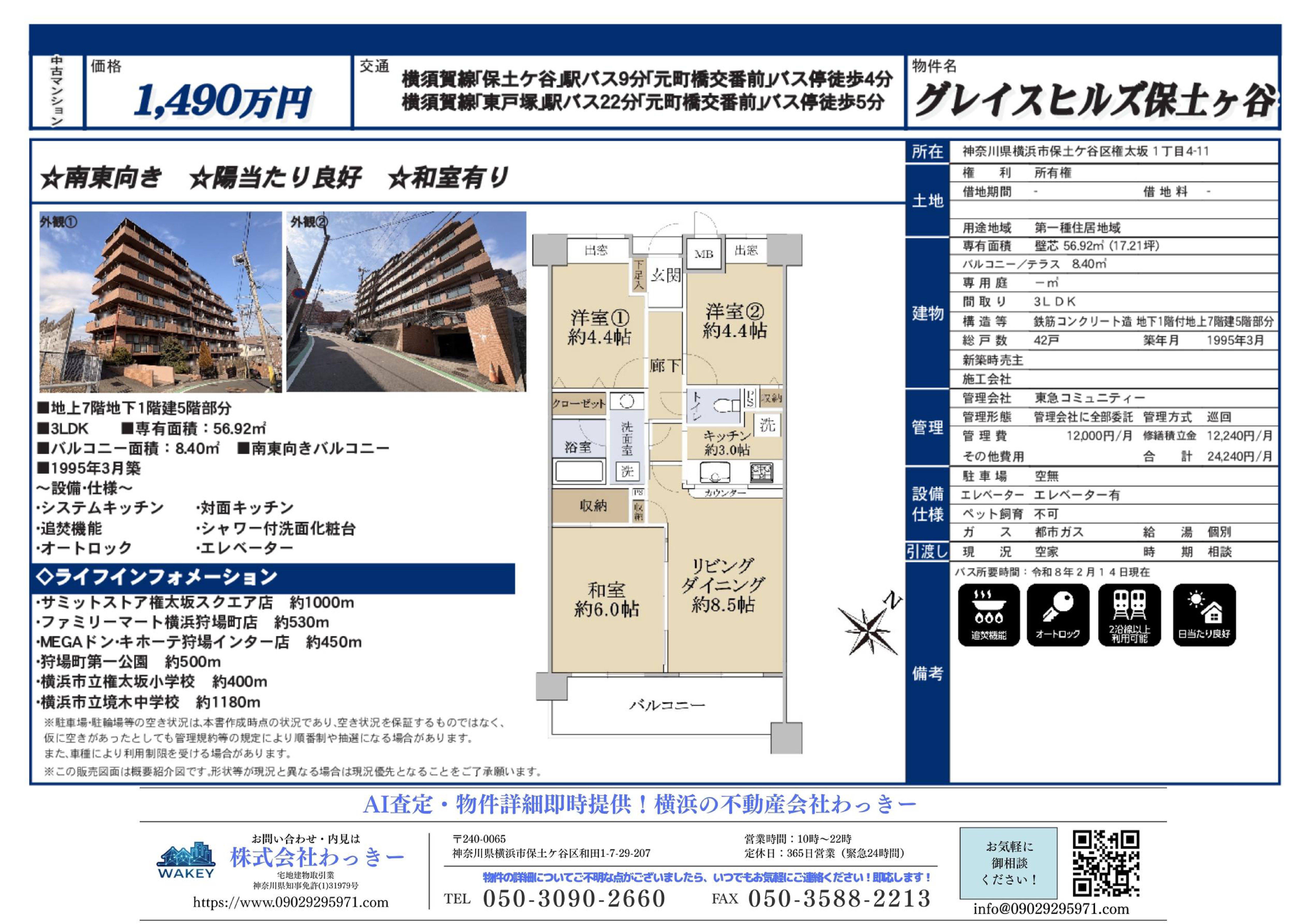 グレイスヒルズ保土ヶ谷