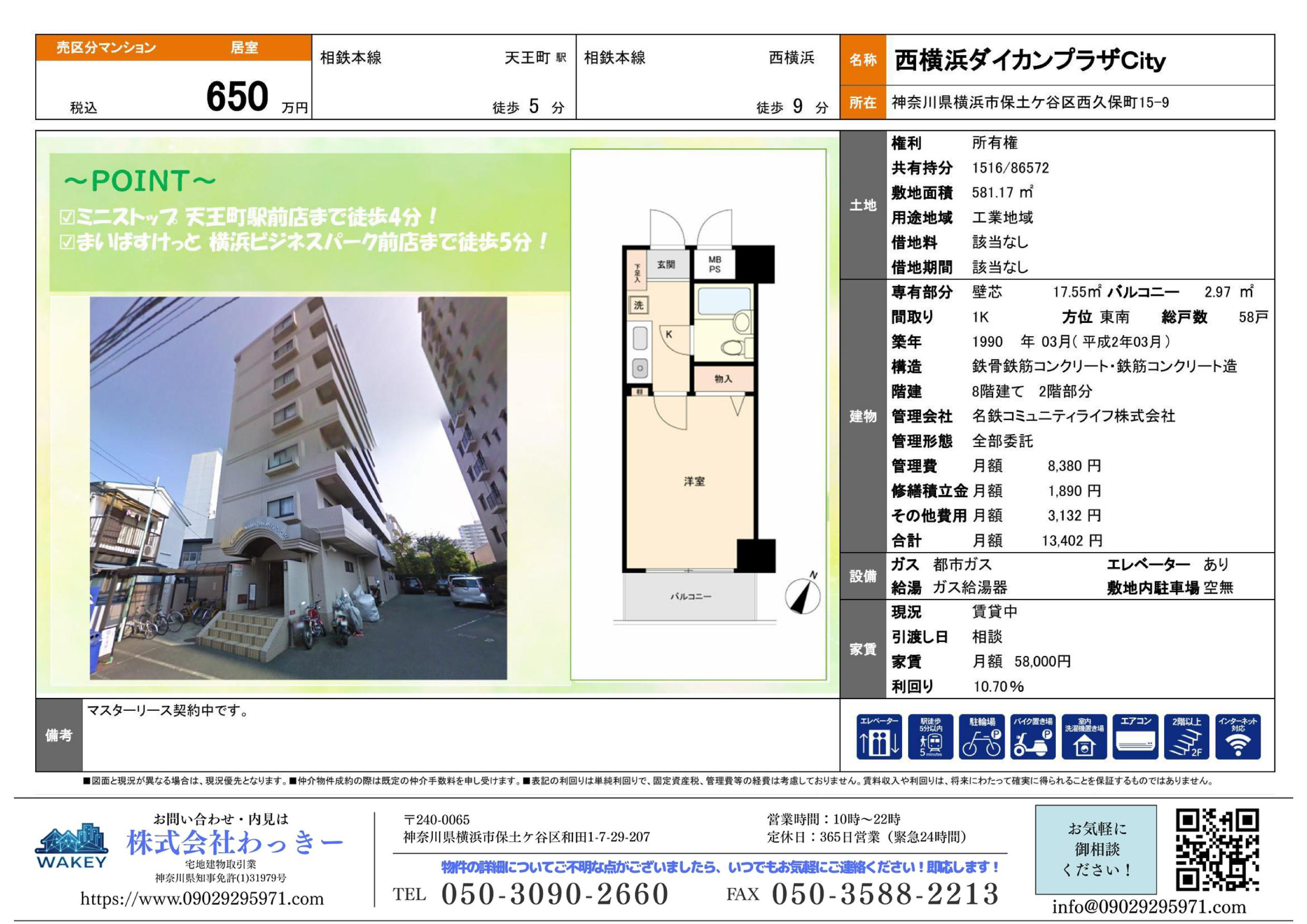 西横浜ダイカンプラザＣｉｔｙ