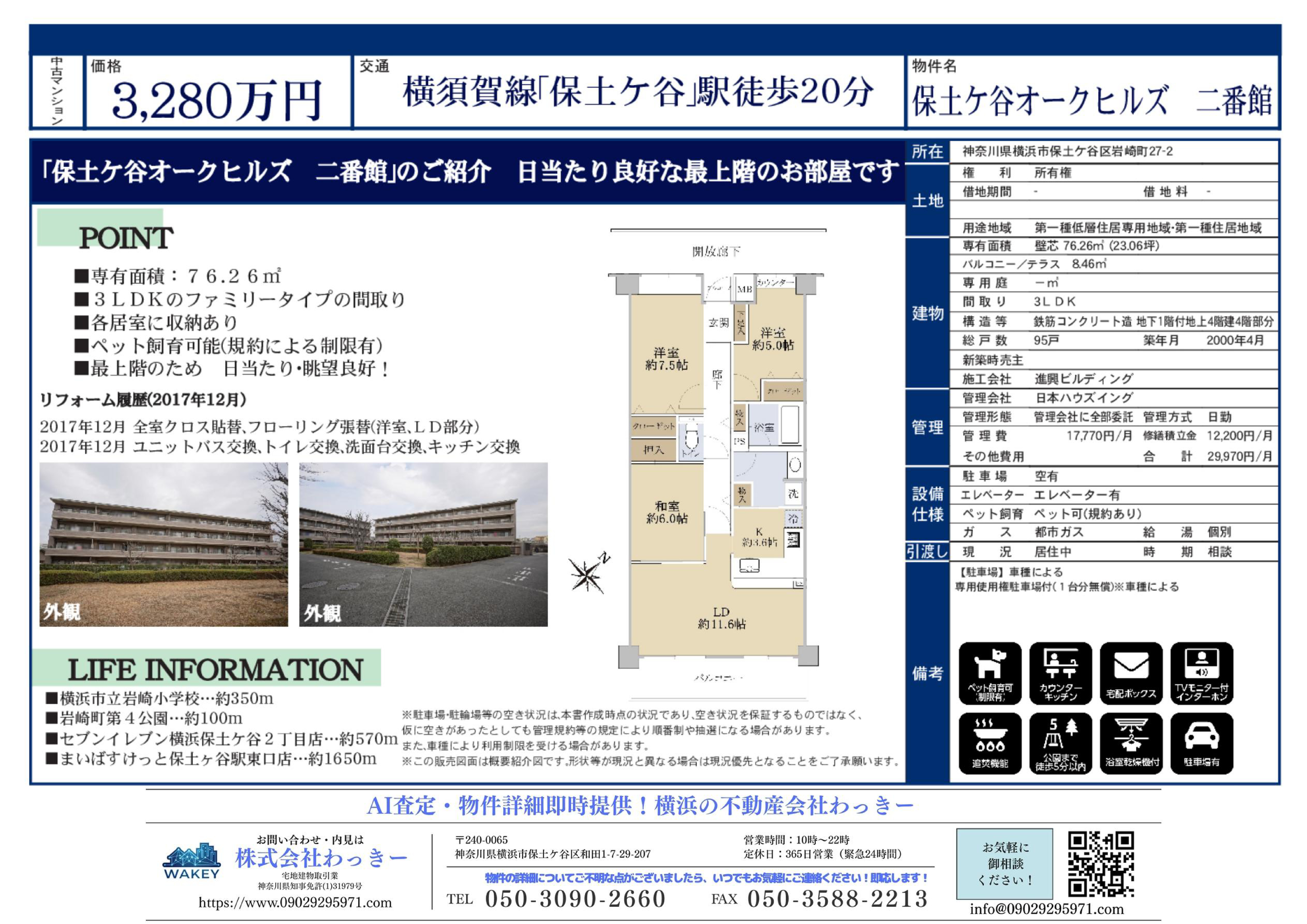 保土ケ谷オークヒルズ　二番館