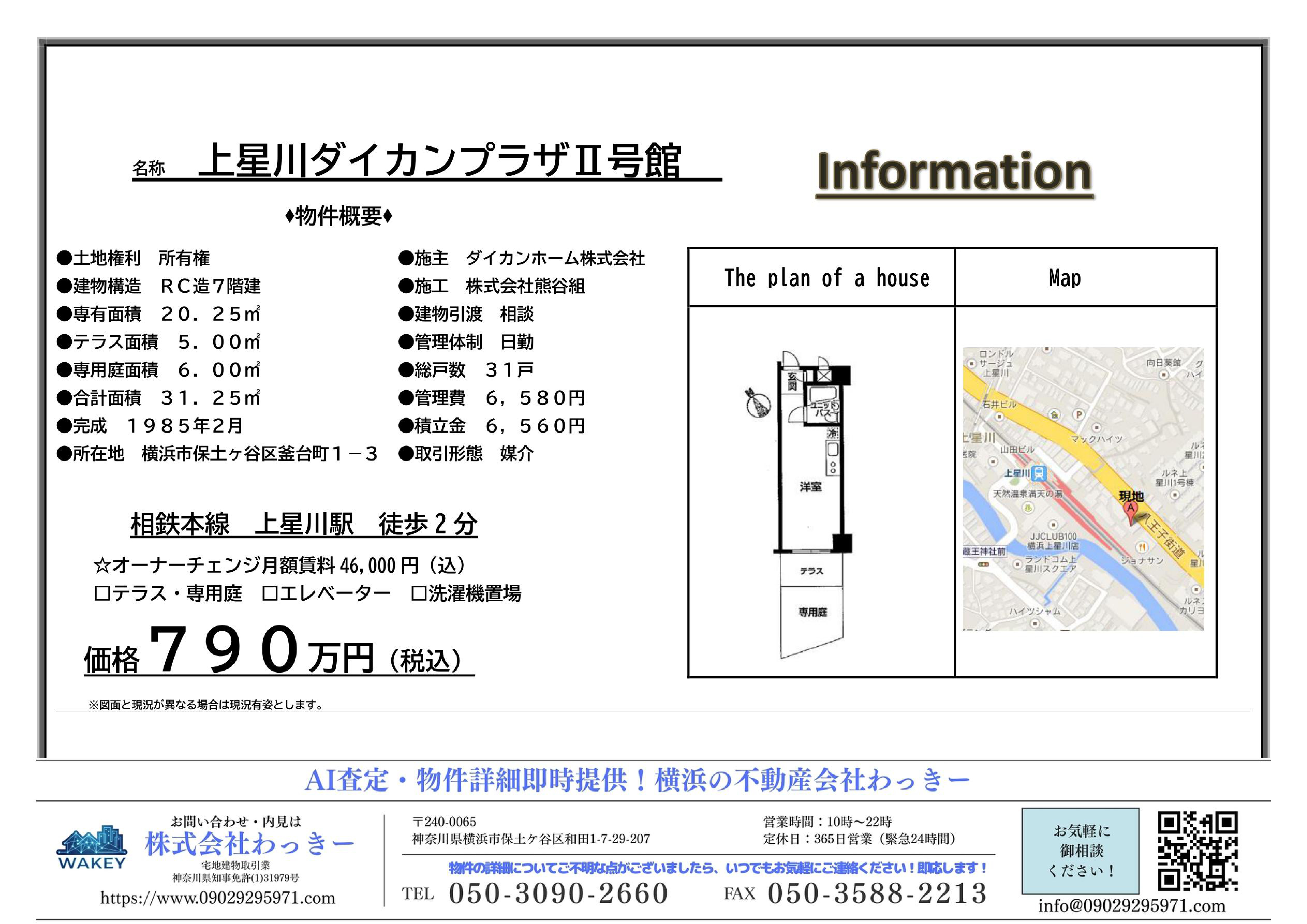 上星川ダイカンプラザⅡ号館