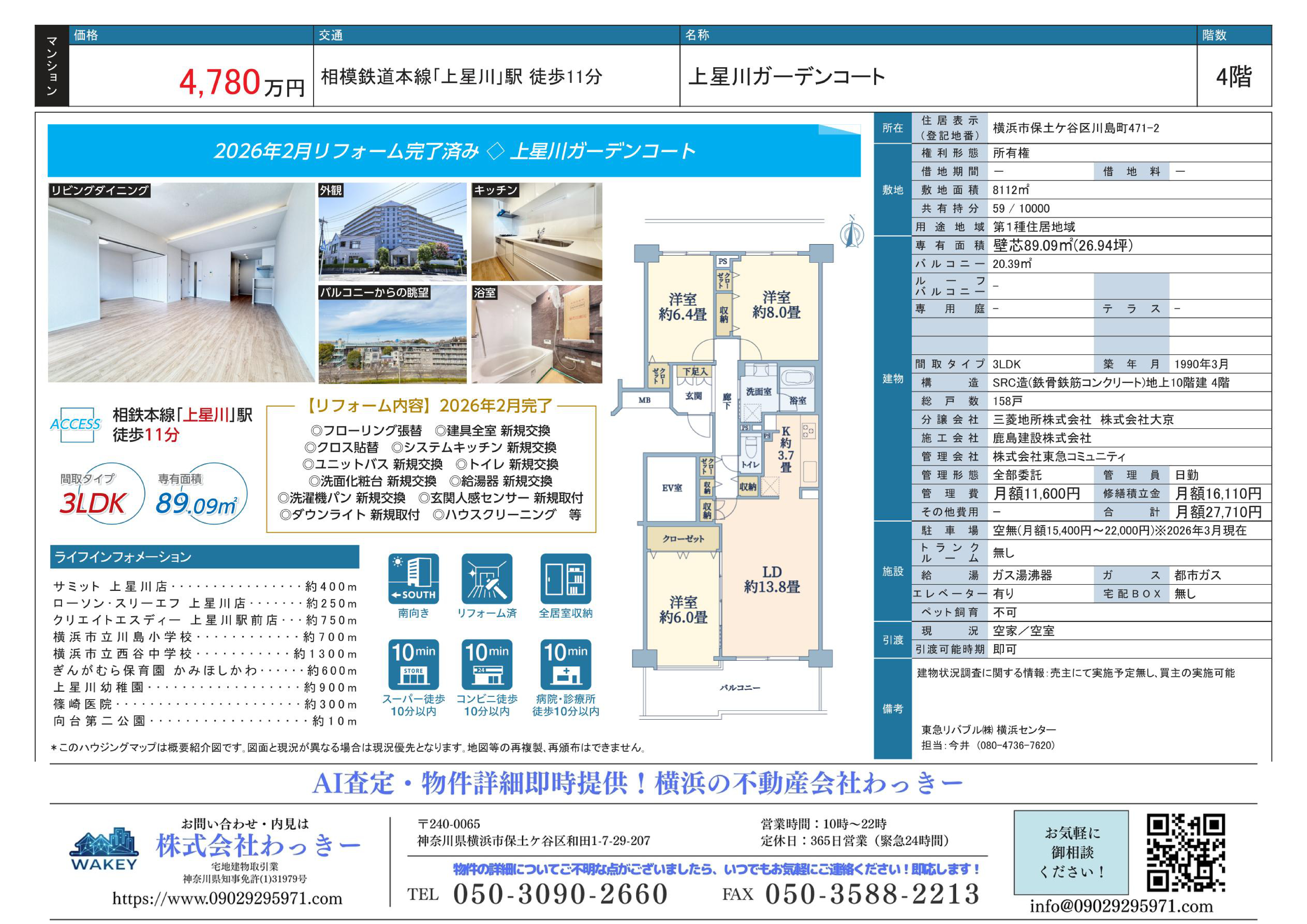上星川ガーデンコート