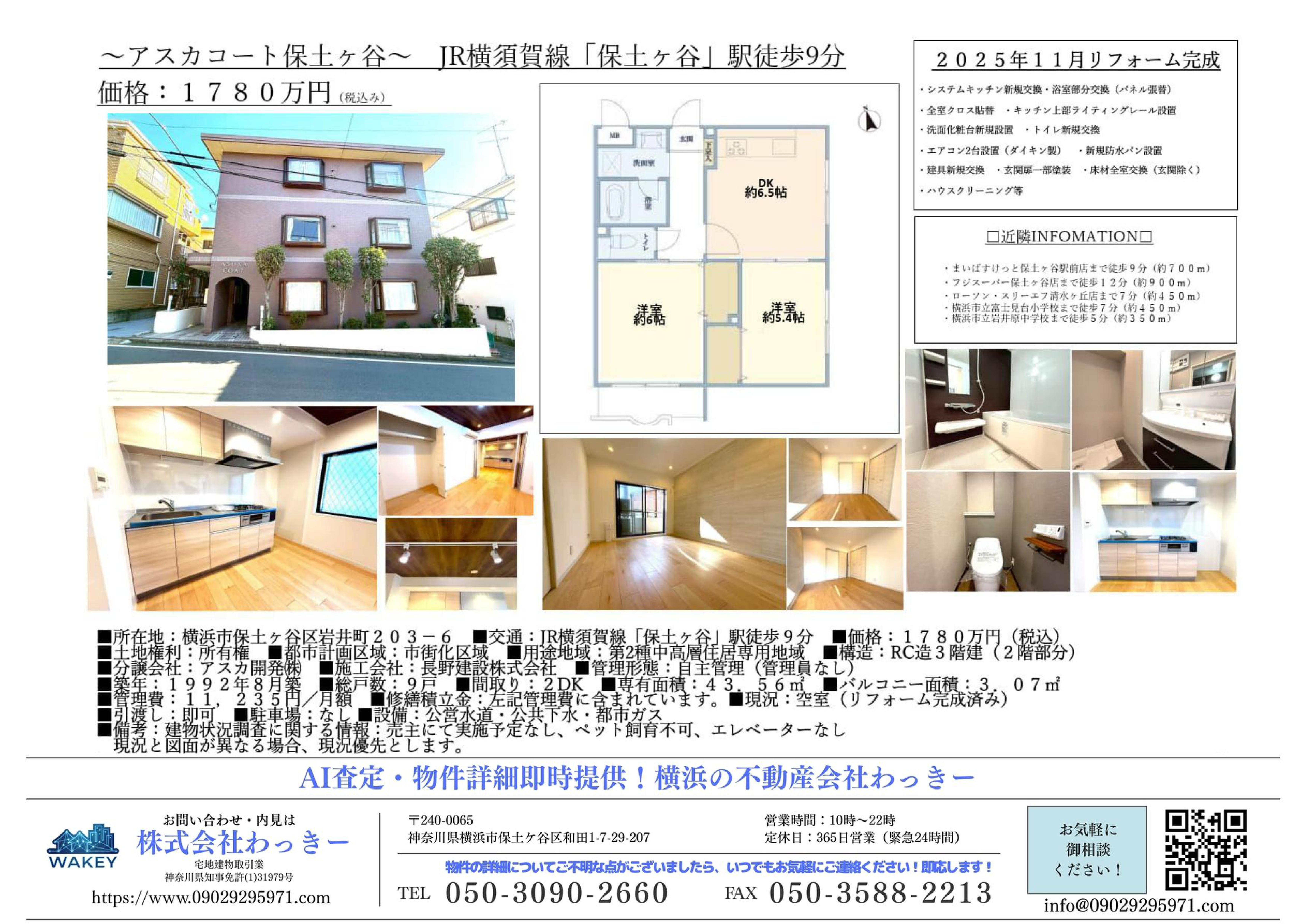 アスカコート保土ヶ谷