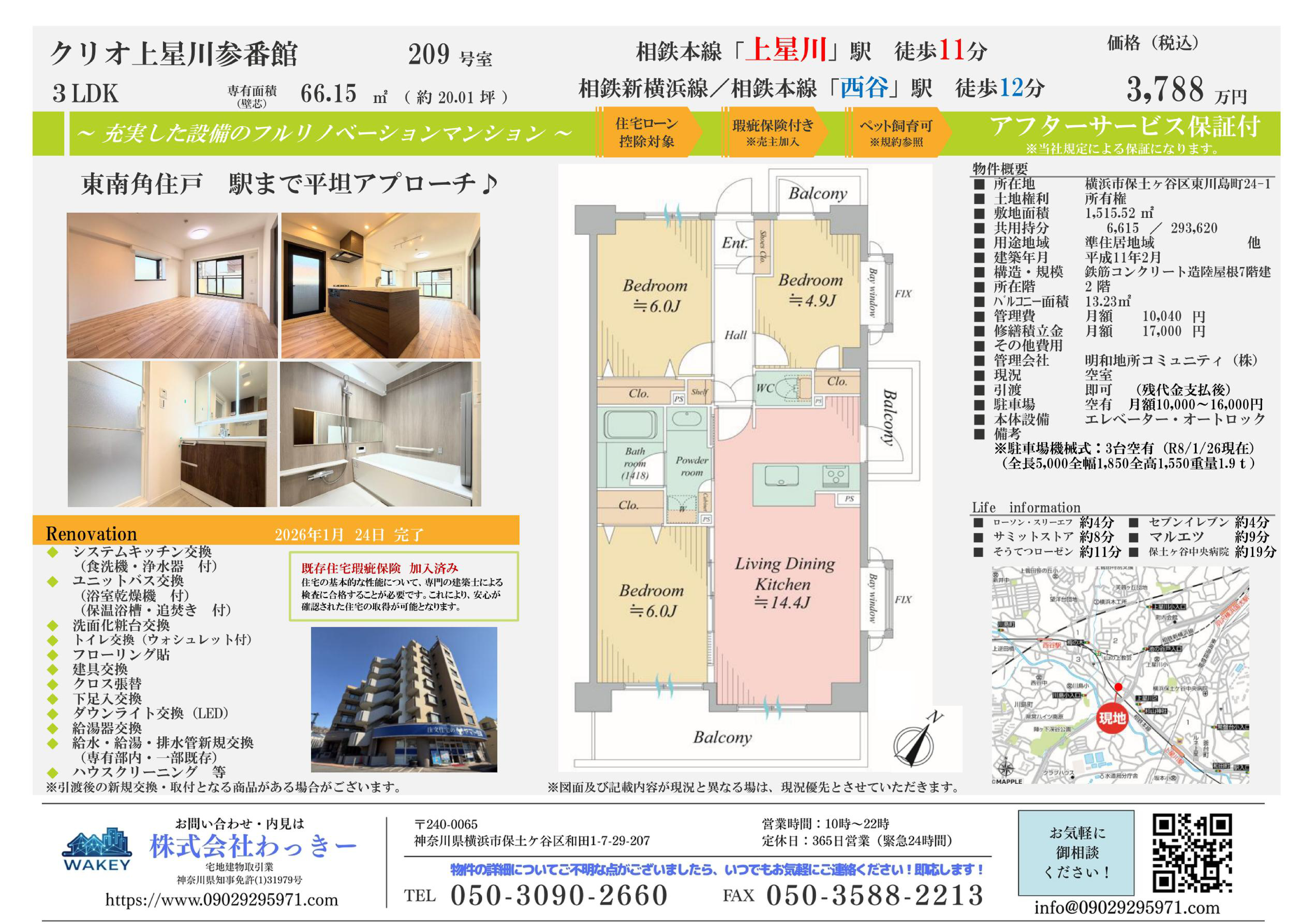 クリオ上星川参番館