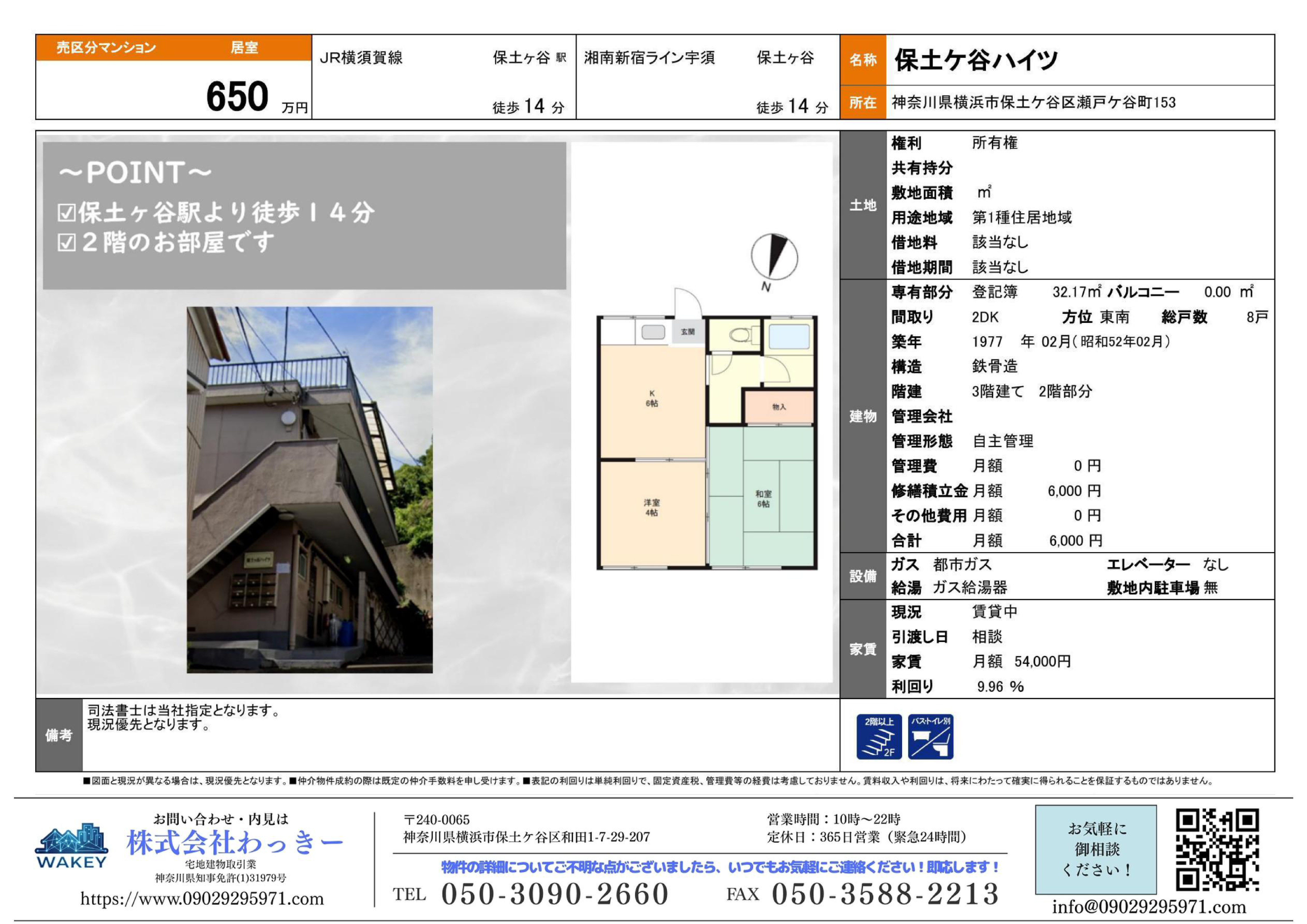 保土ケ谷ハイツ