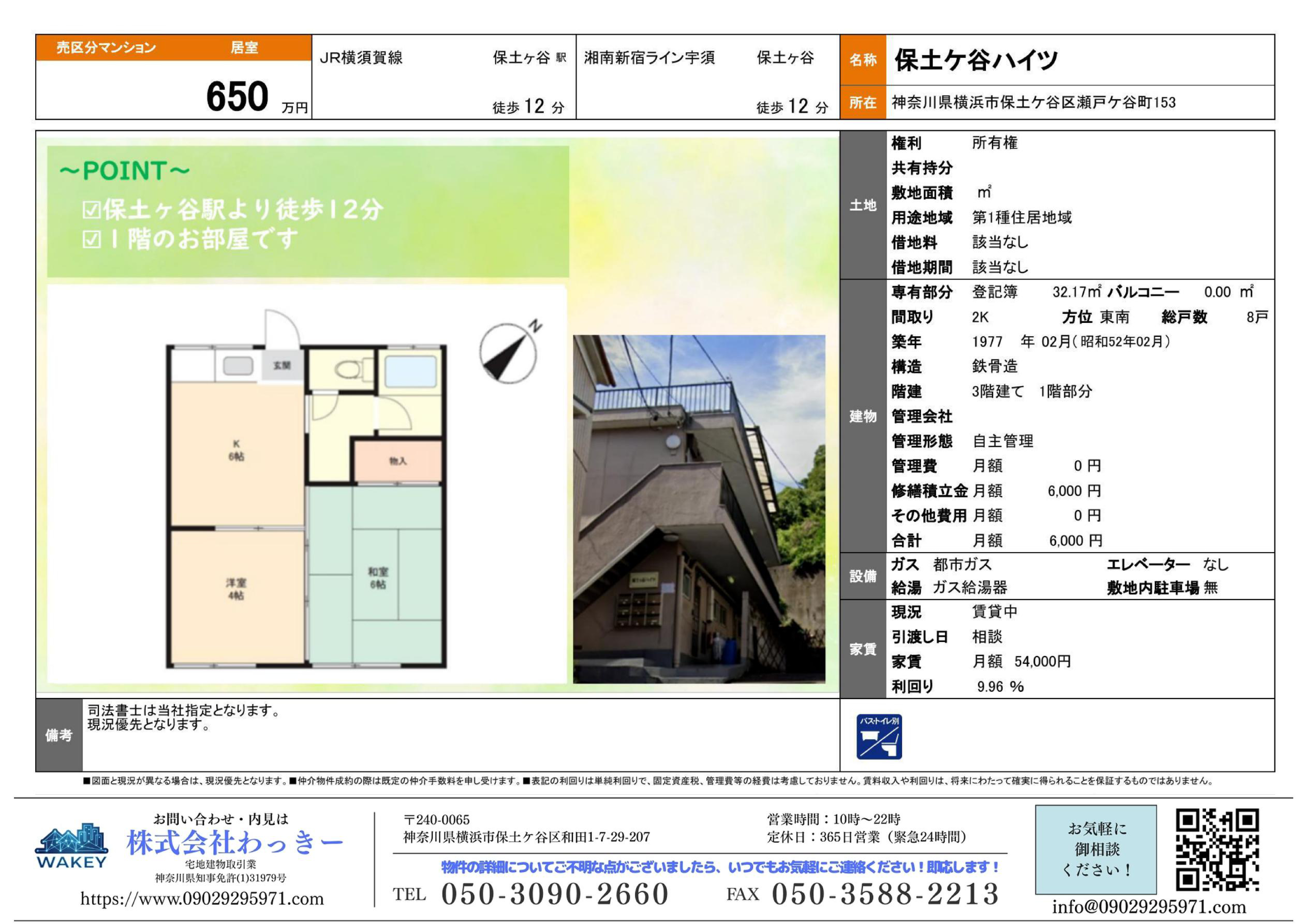 保土ケ谷ハイツ