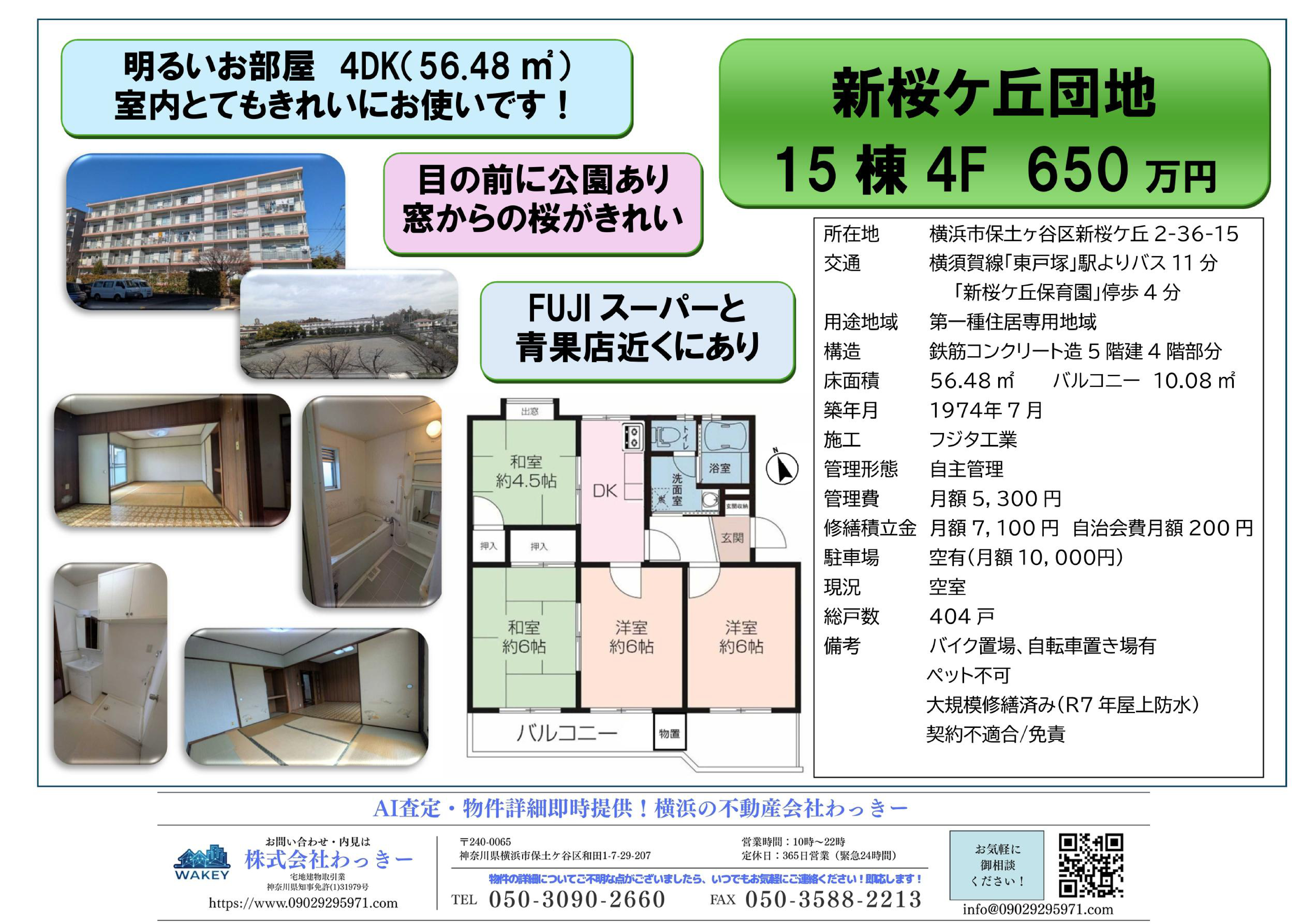 神奈川県横浜市保土ケ谷区新桜ケ丘２丁目