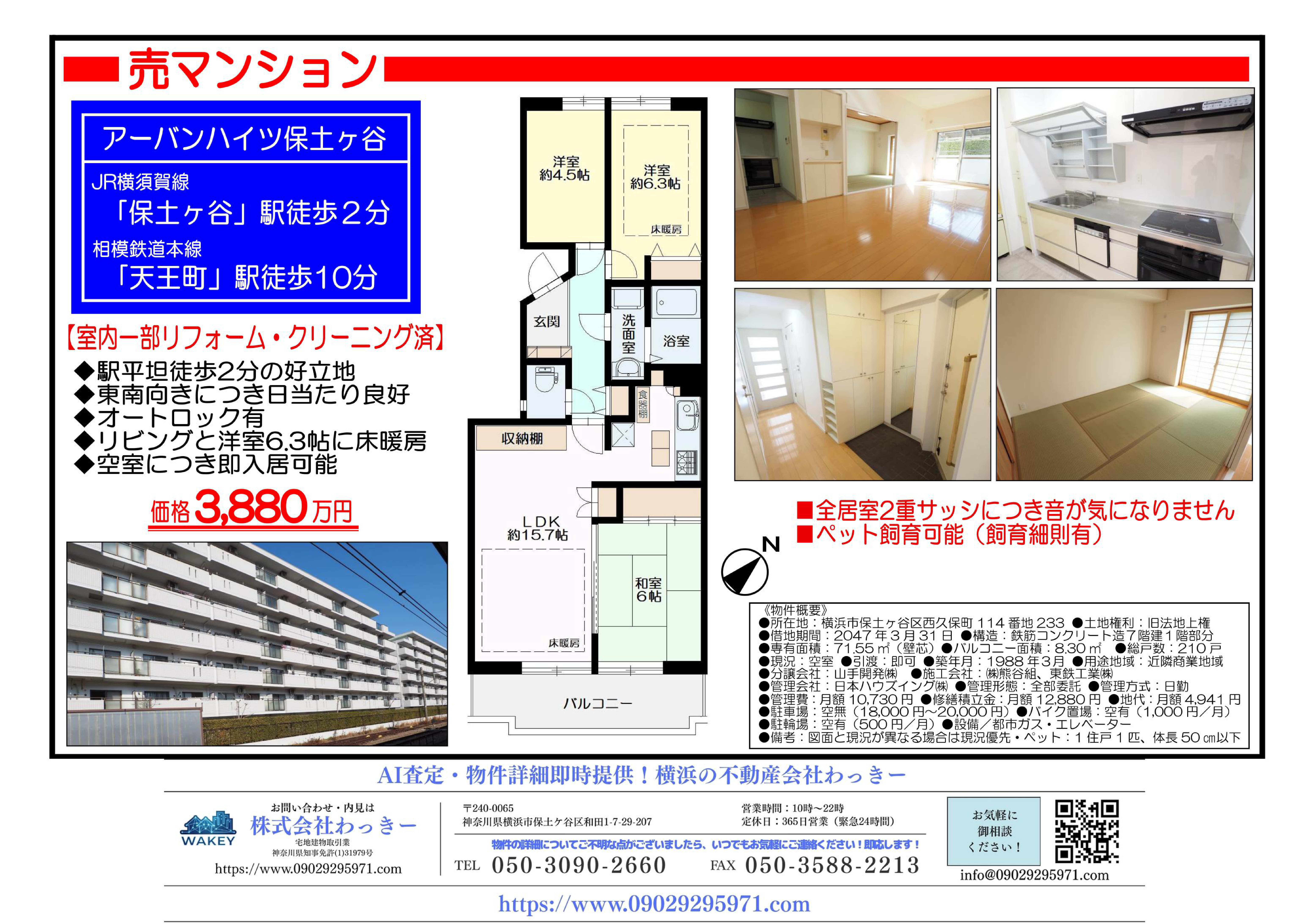 アーバンハイツ保土ヶ谷