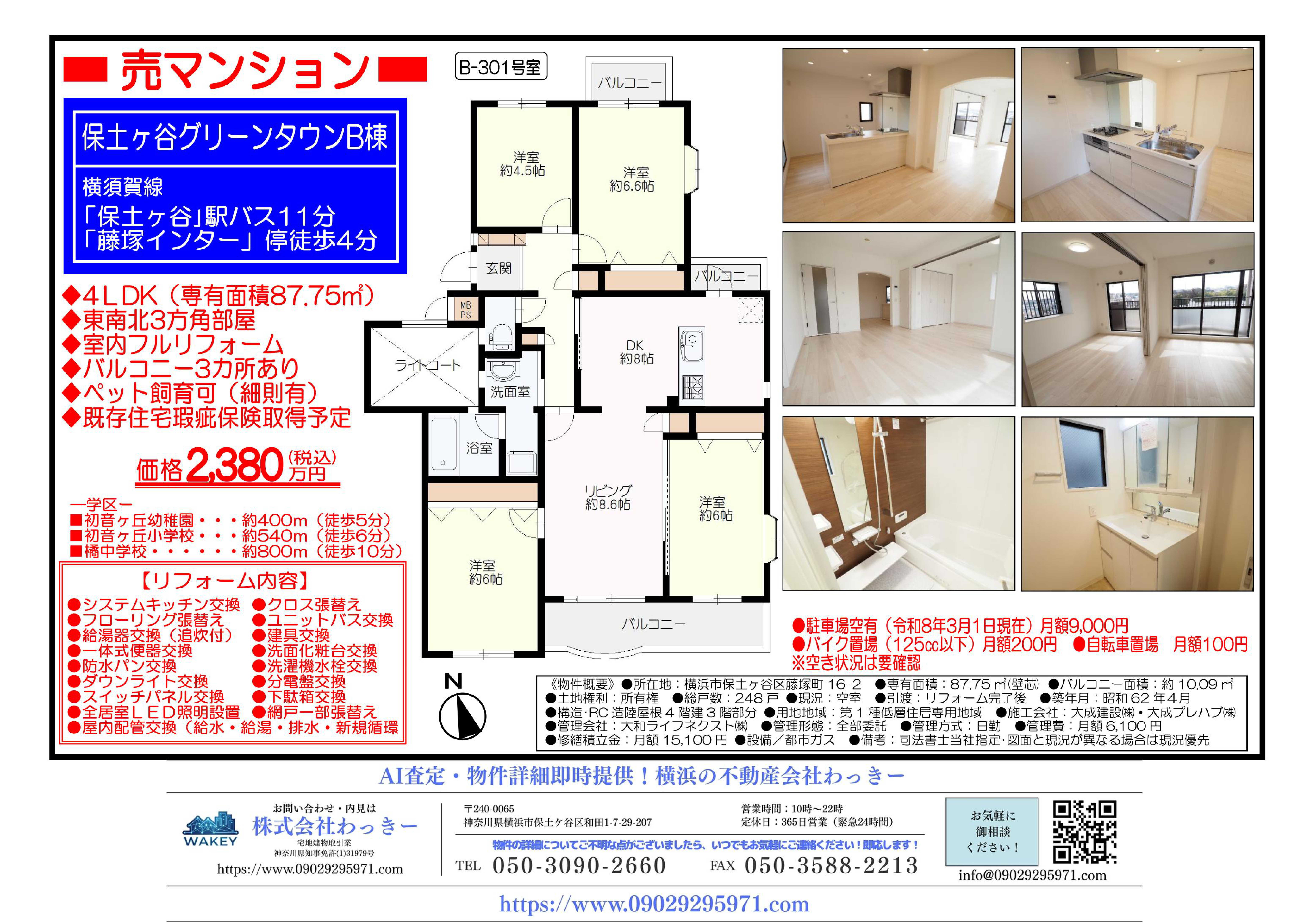 保土ヶ谷グリーンタウンＢ棟