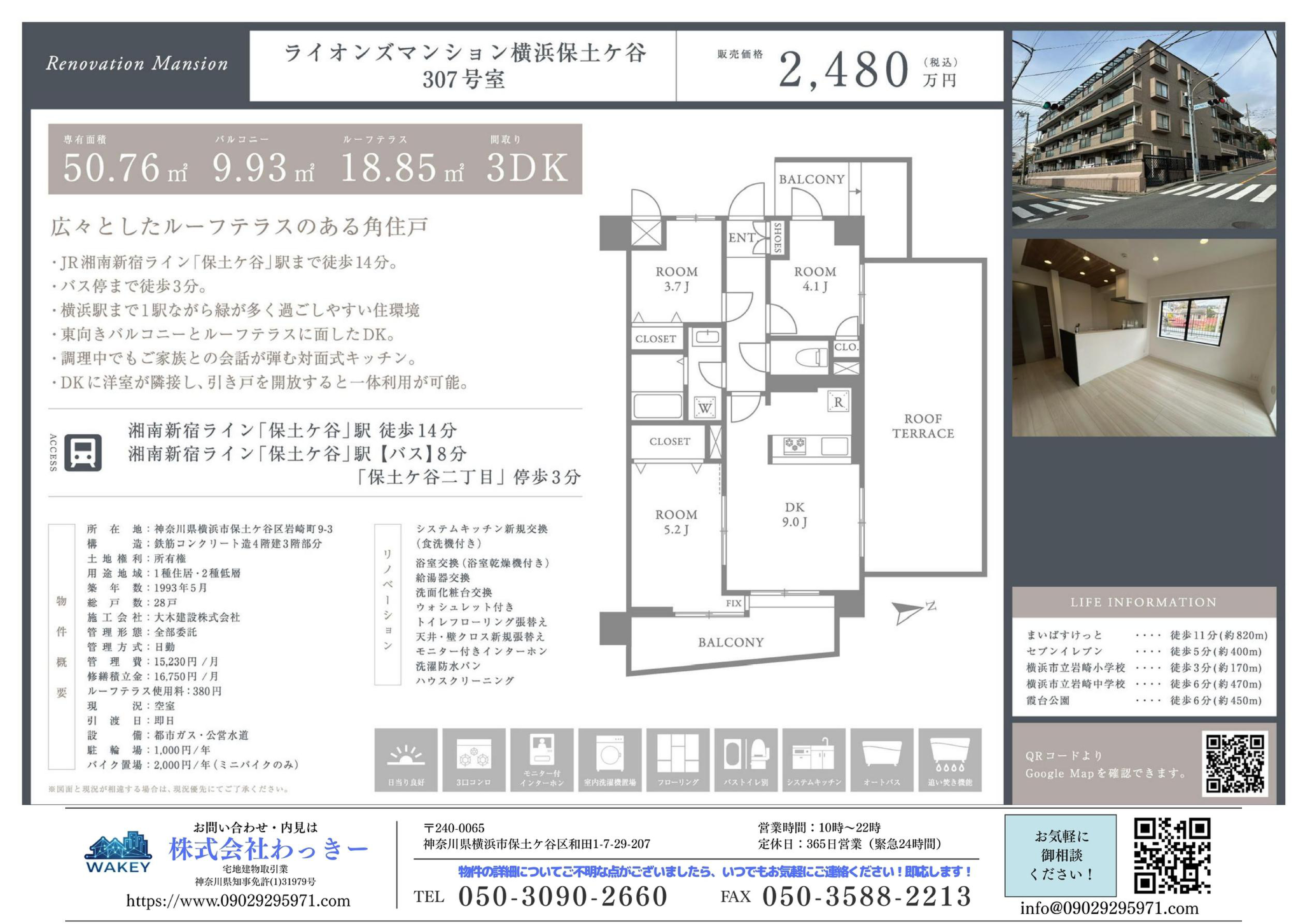 ライオンズマンション横浜保土ヶ谷６ぱー
