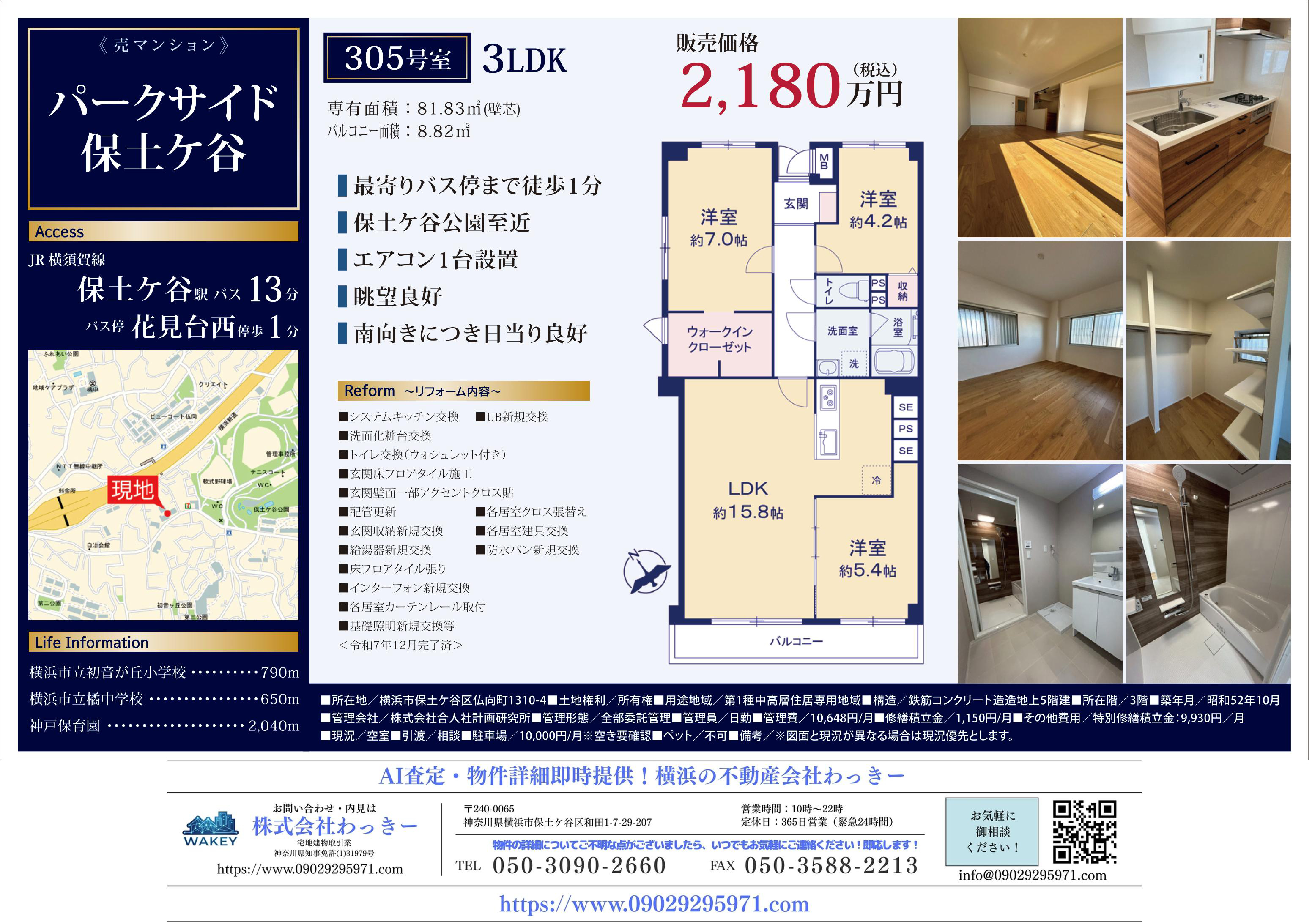 パークサイド保土ケ谷