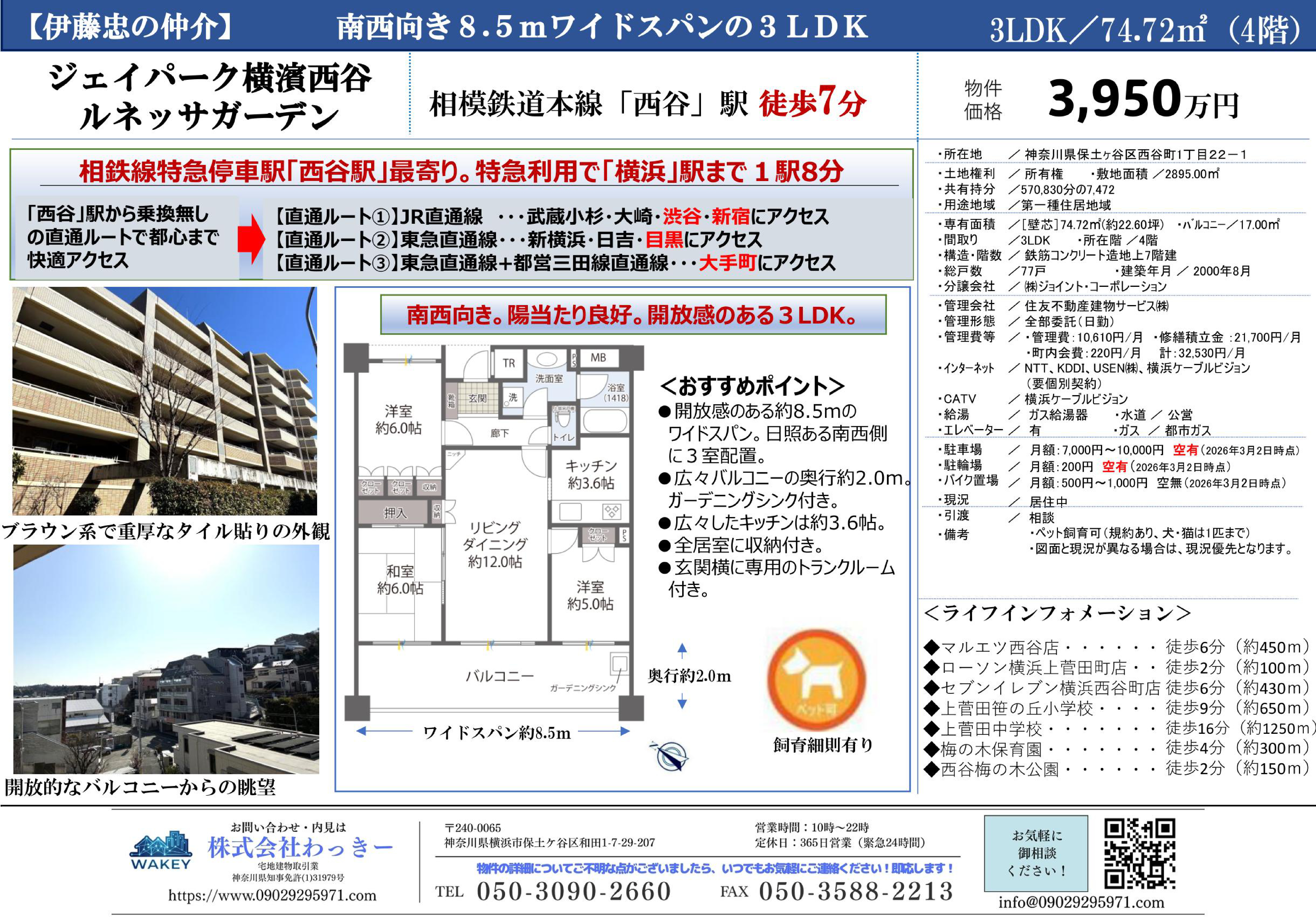 ジェイパーク横濱西谷ルネッサガーデン