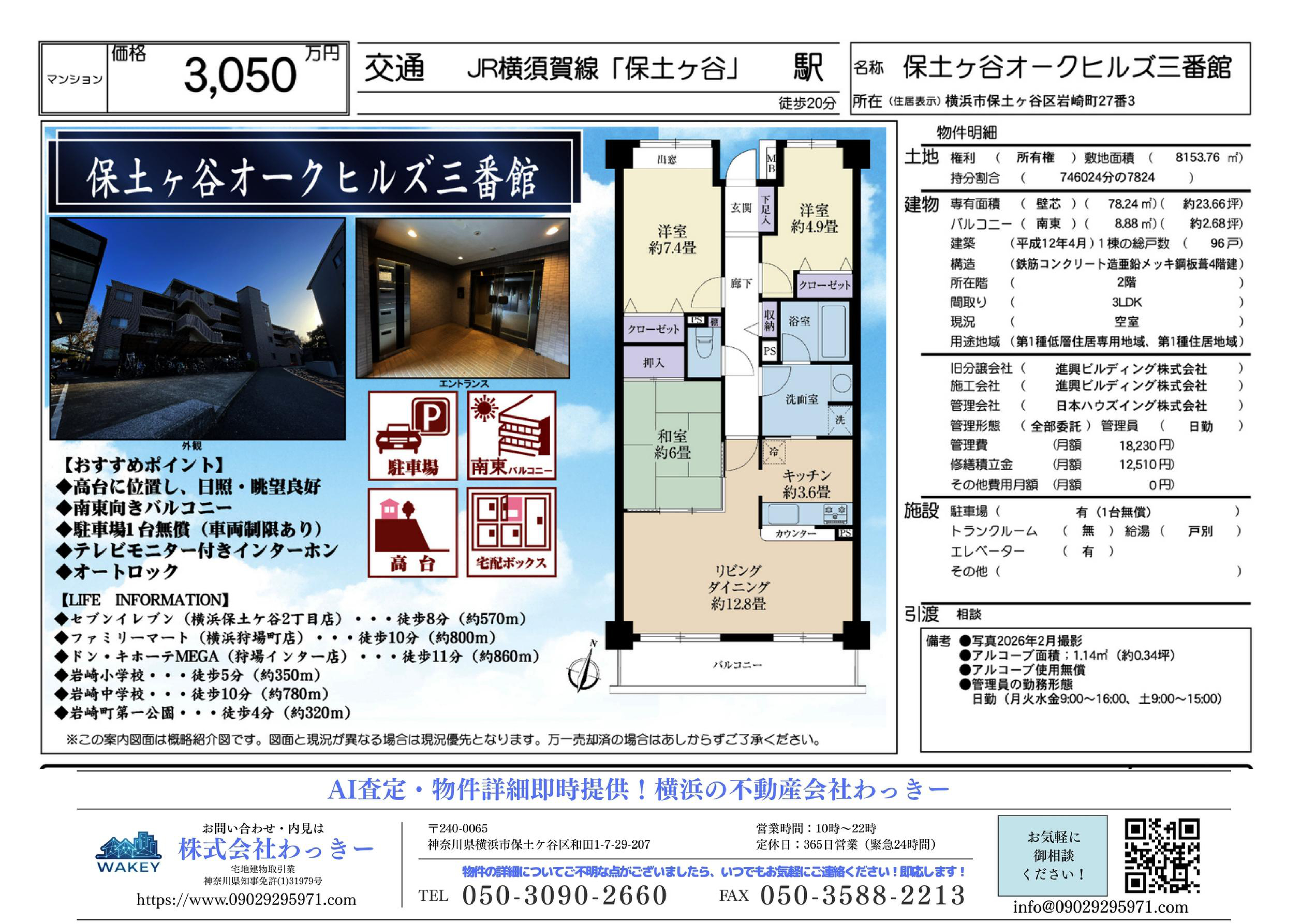 保土ヶ谷オークヒルズ三番館
