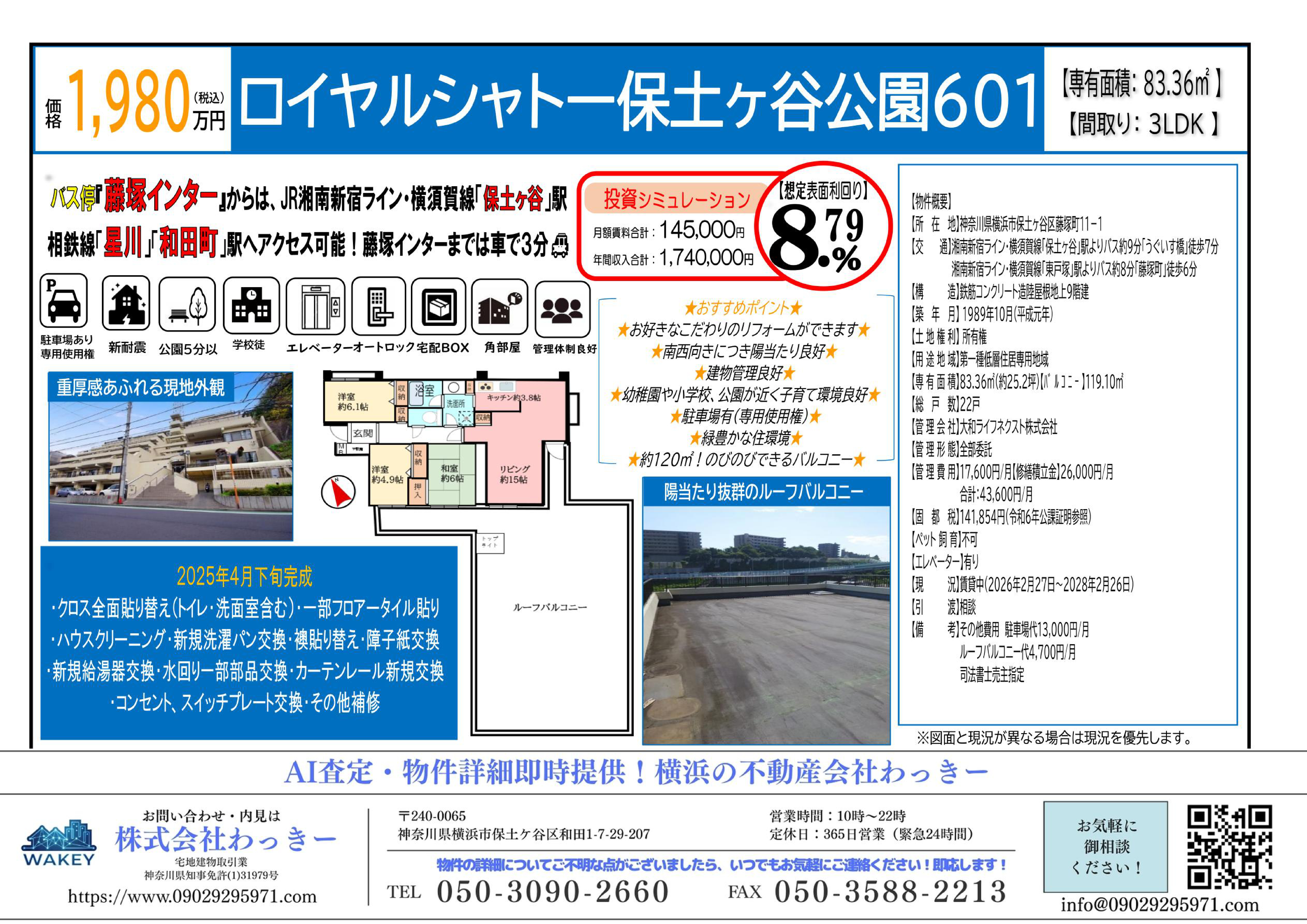 ロイヤルシャトー保土ヶ谷公園