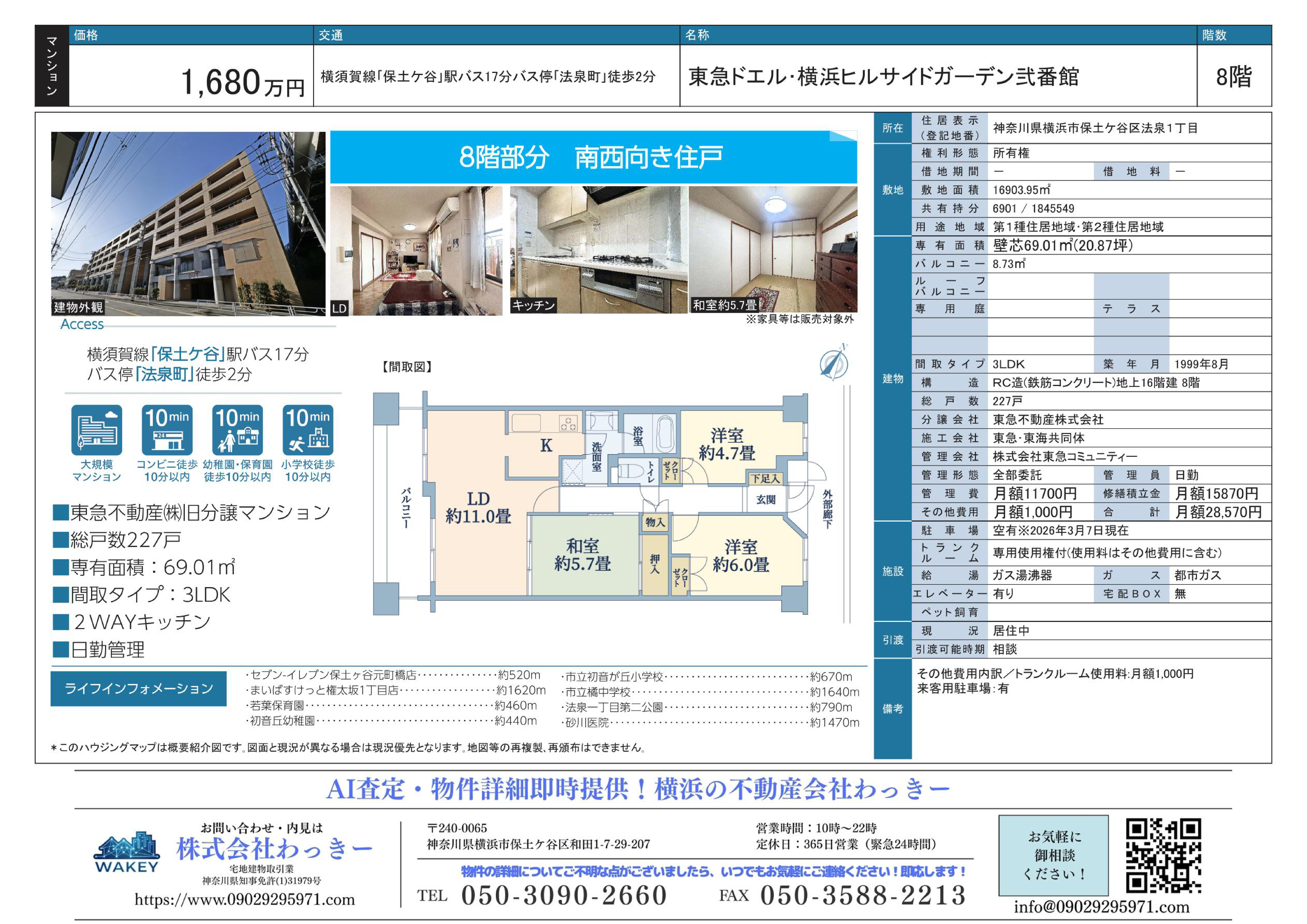 東急ドエル・横浜ヒルサイドガーデン弐番館