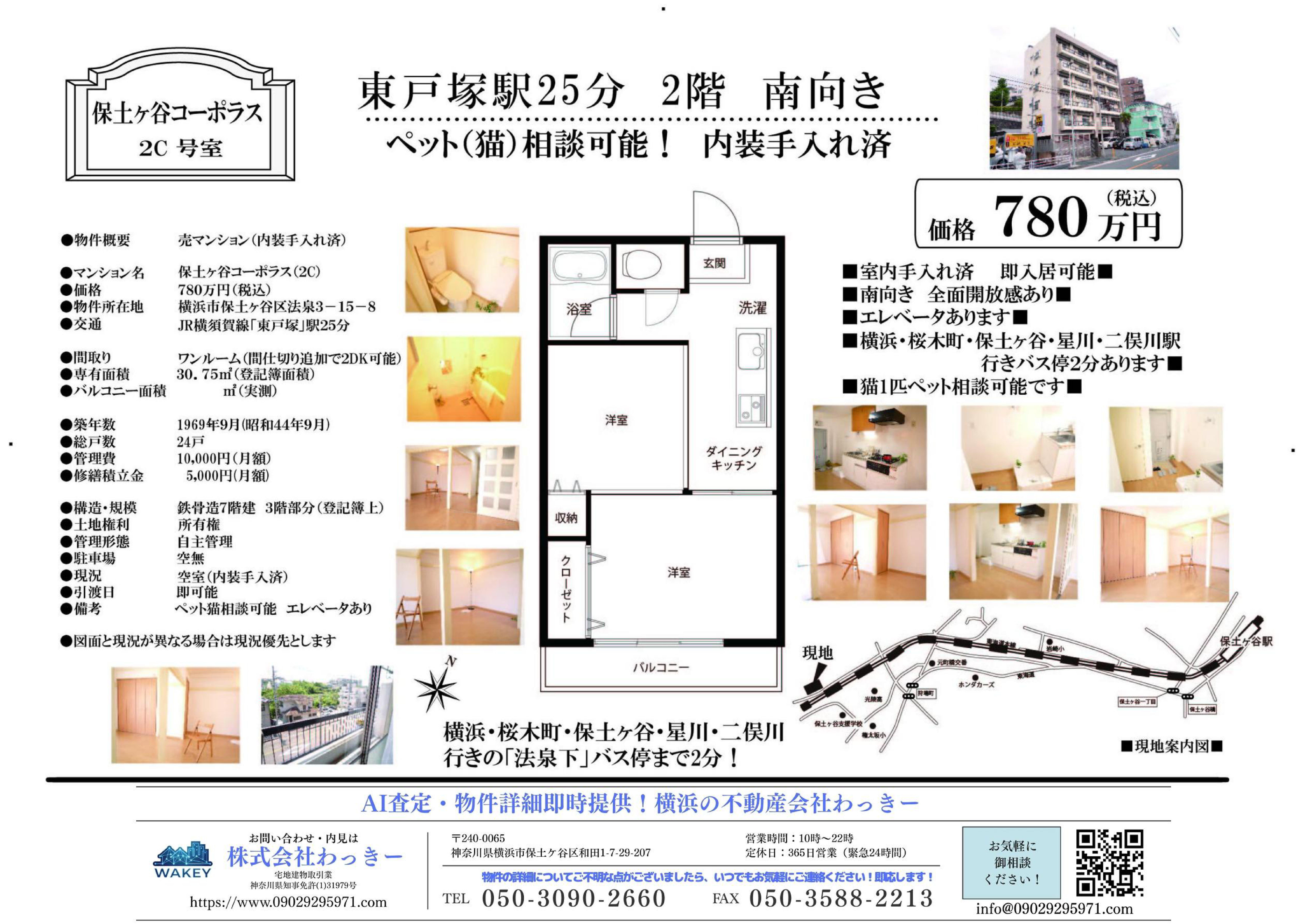 保土ヶ谷コーポラス