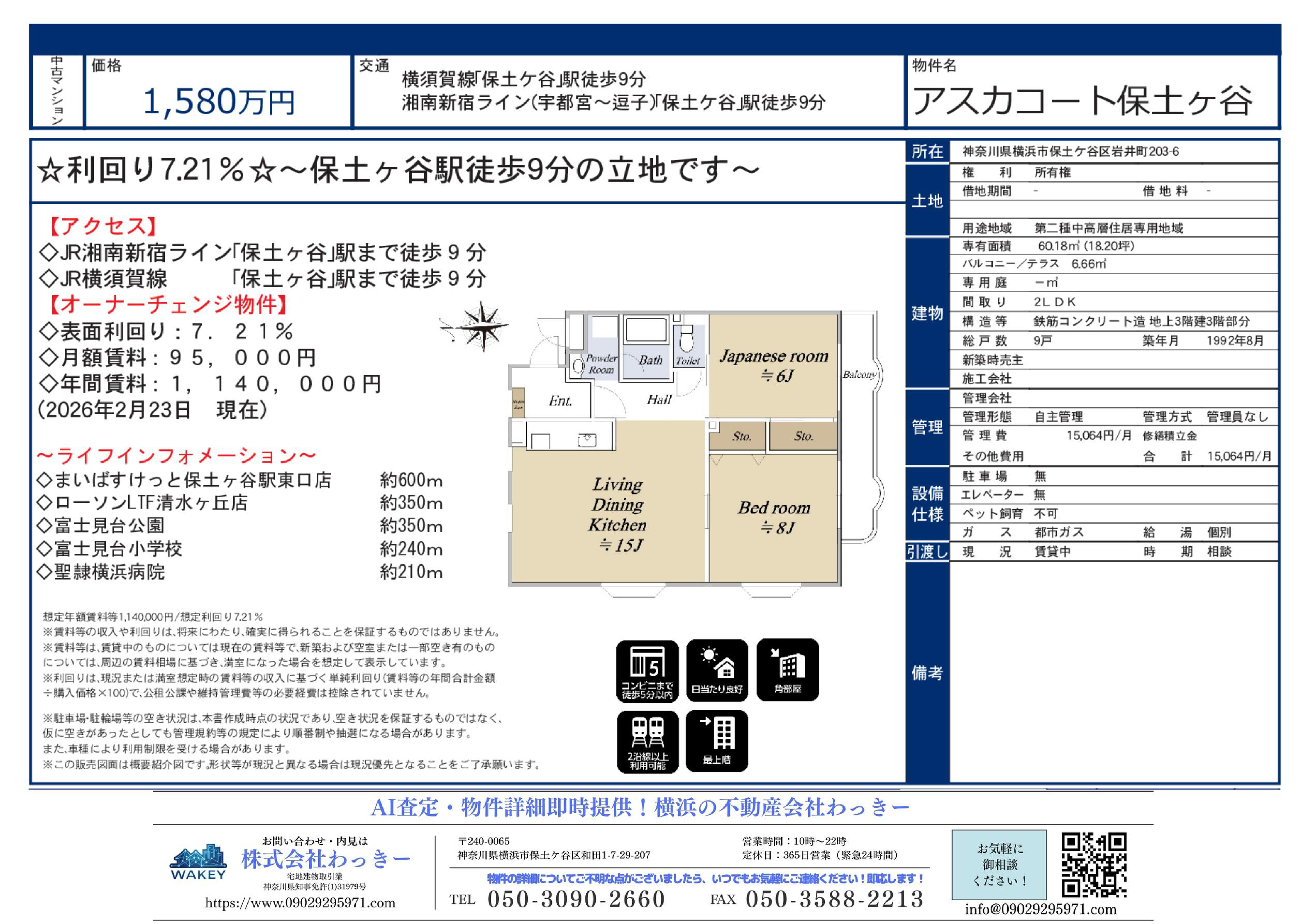 アスカコート保土ヶ谷
