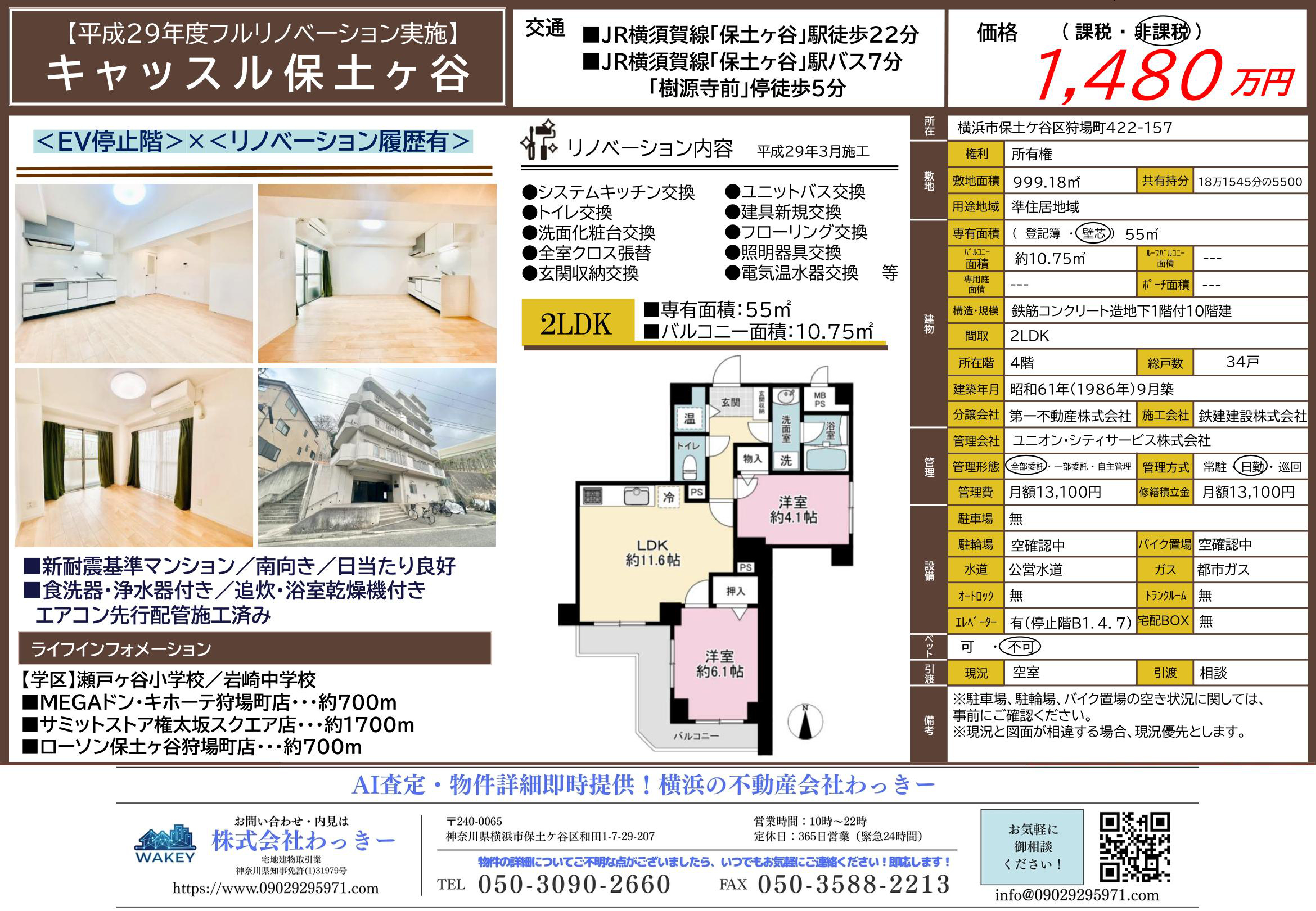 キャッスル保土ヶ谷