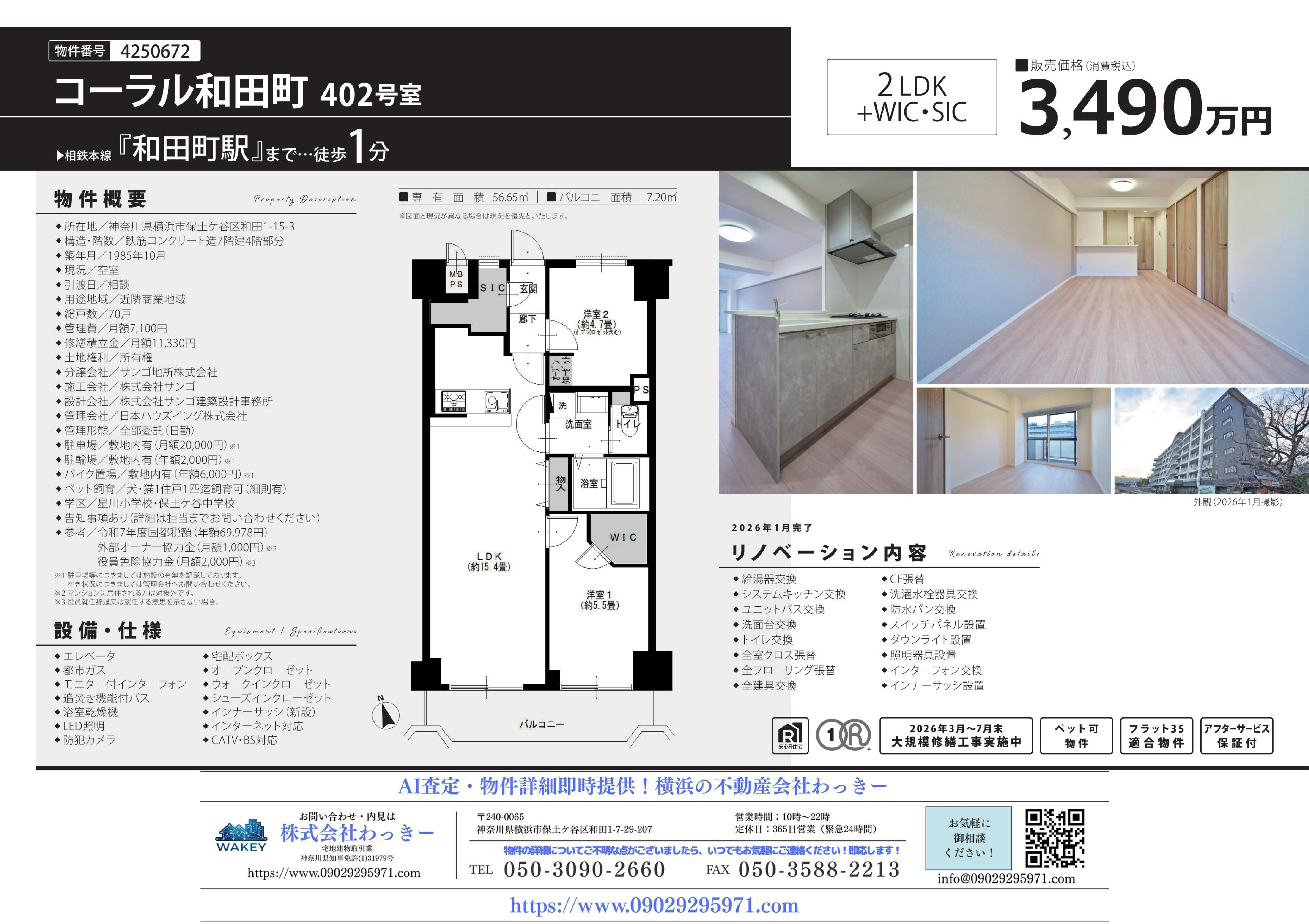 コーラル和田町