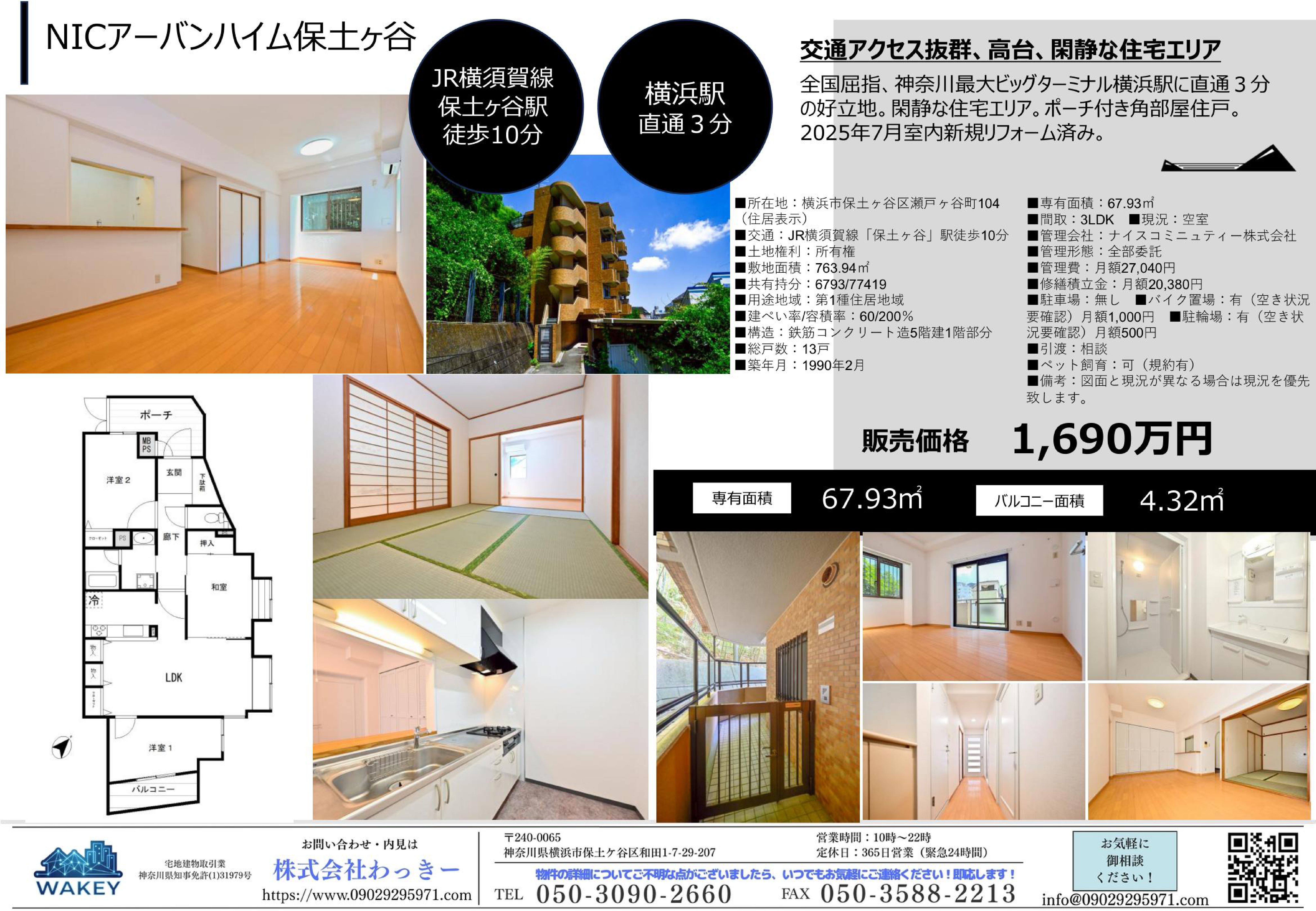 ＮＩＣアーバンハイム保土ヶ谷