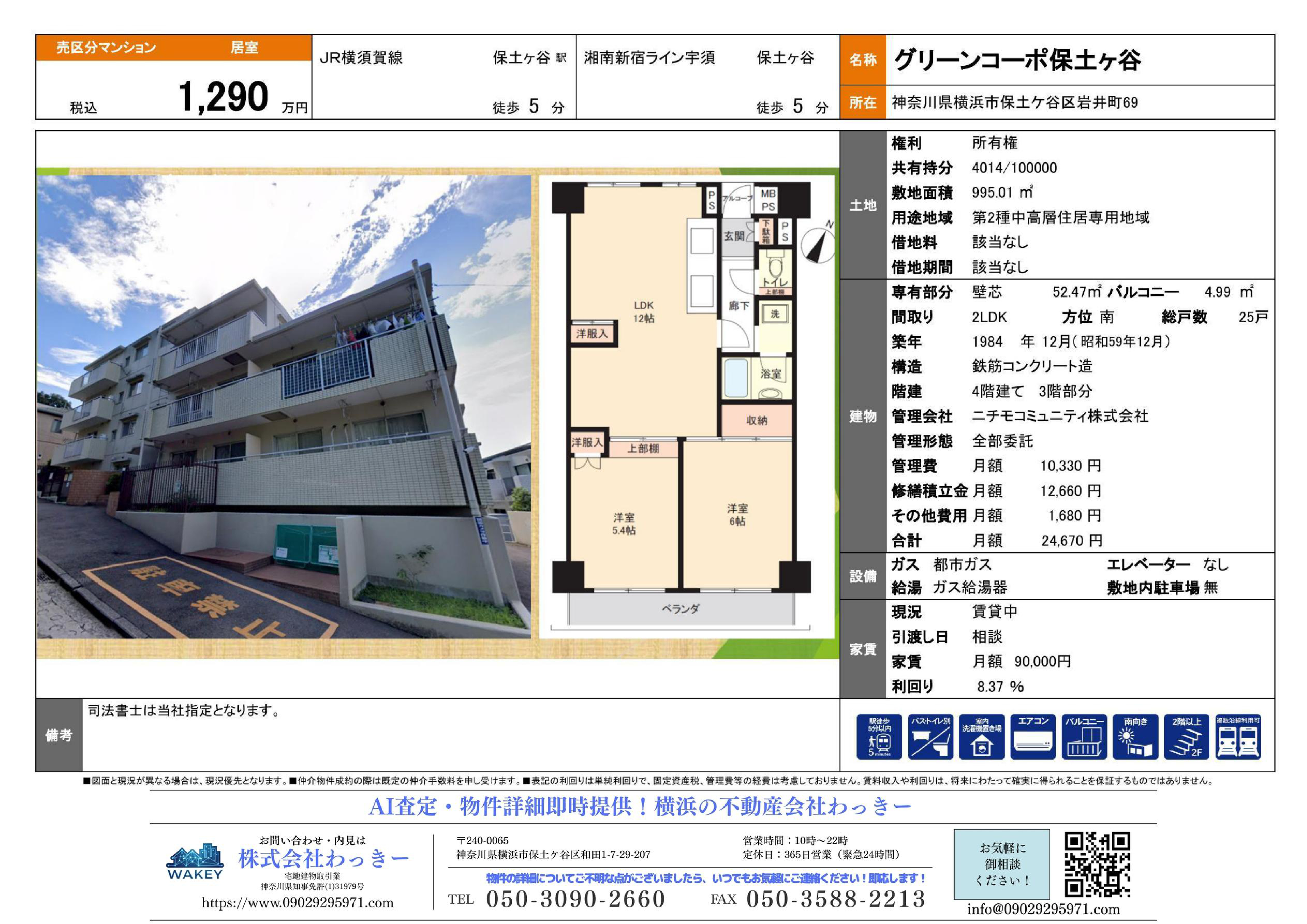 グリーンコーポ保土ヶ谷